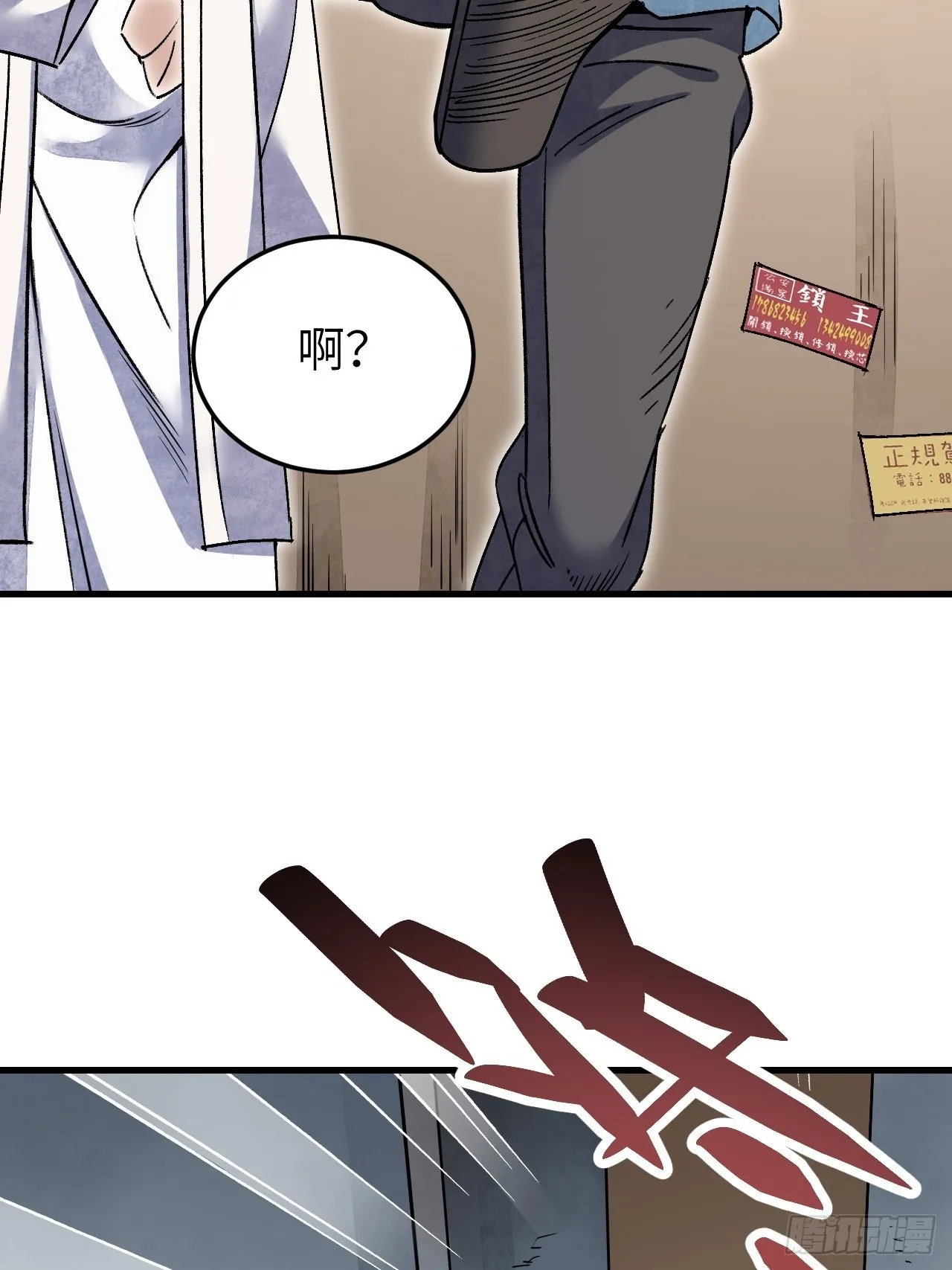 第73话 新的受害者 第38页
