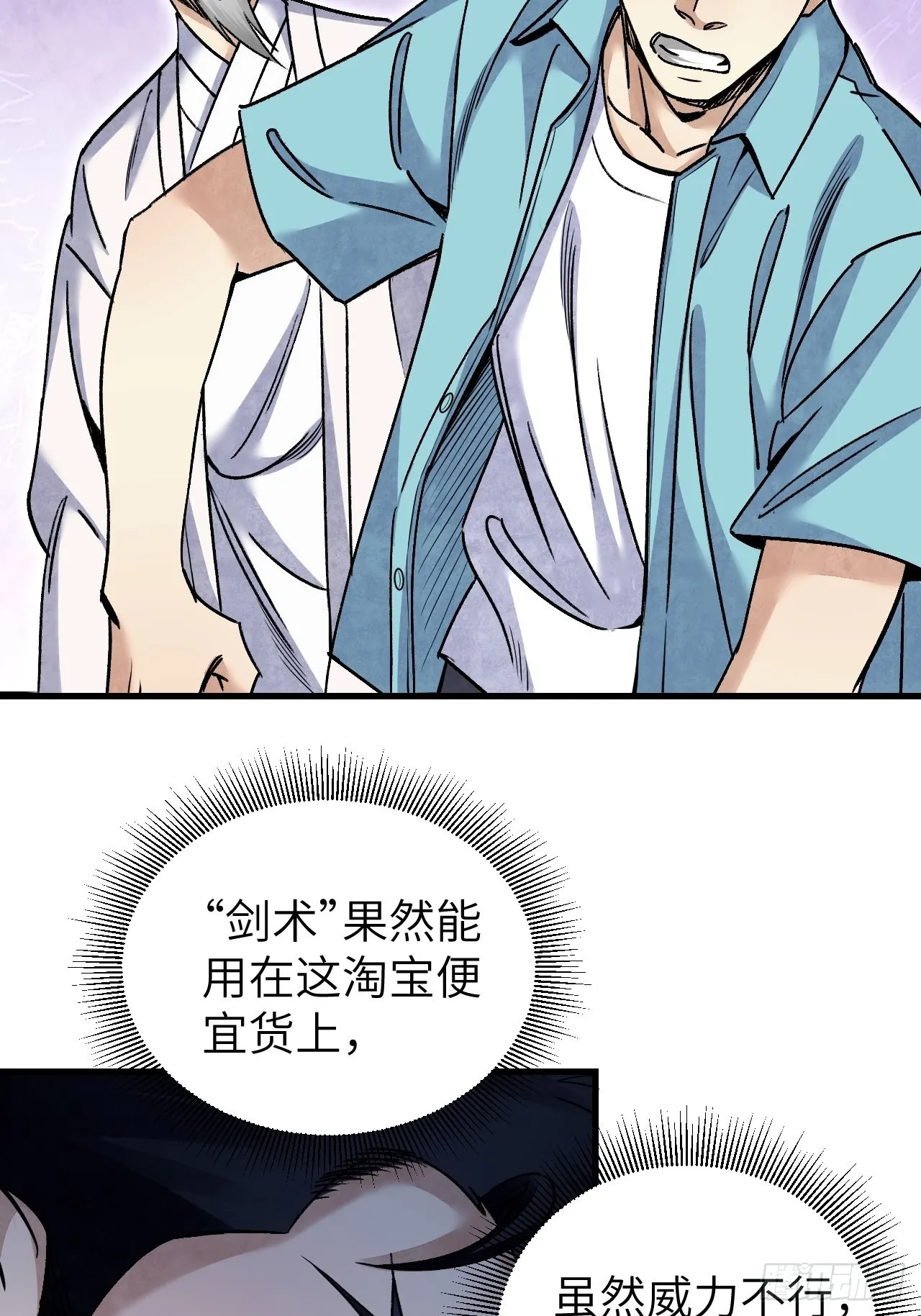 第74话 石头 第12页
