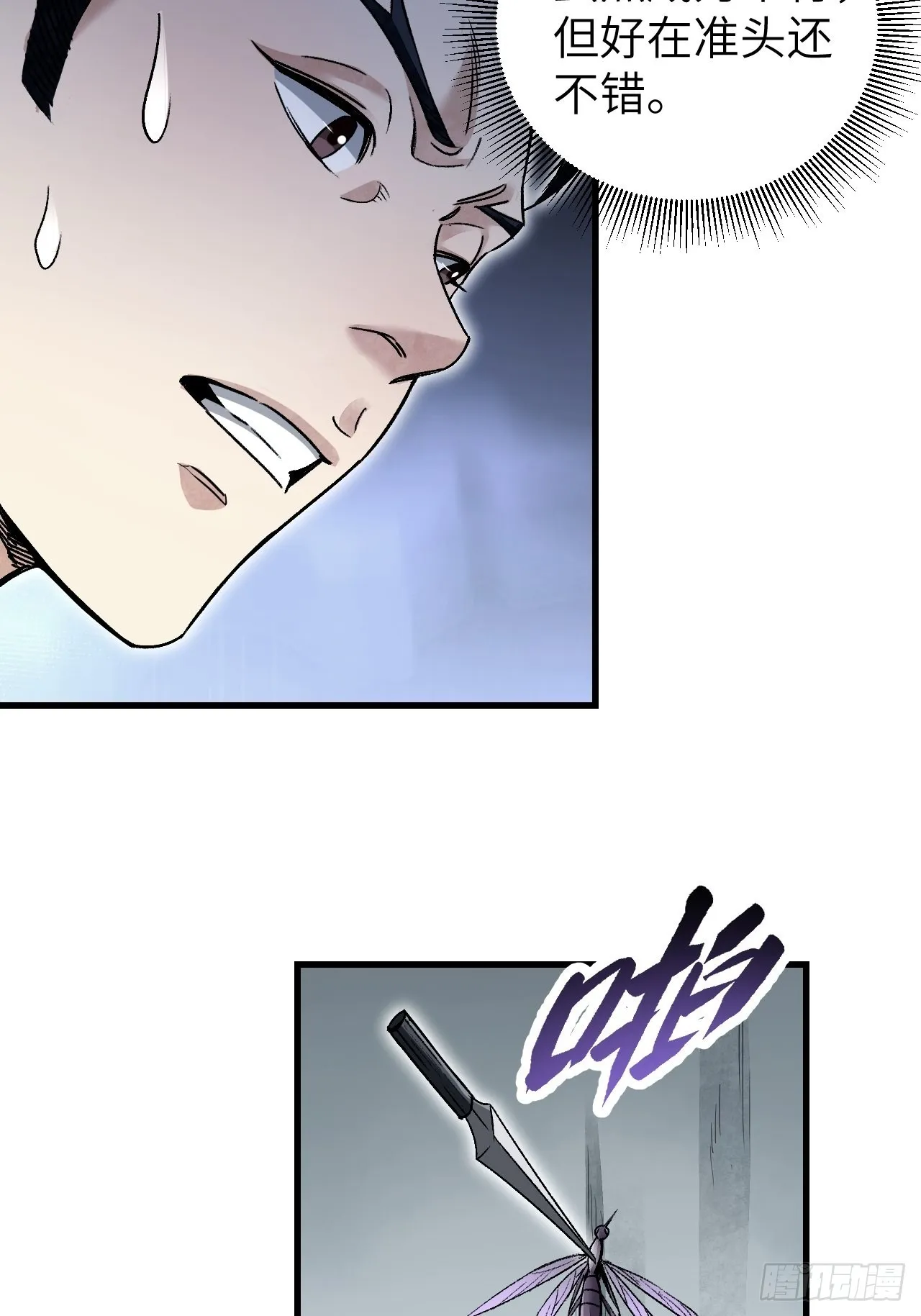 第74话 石头 第13页