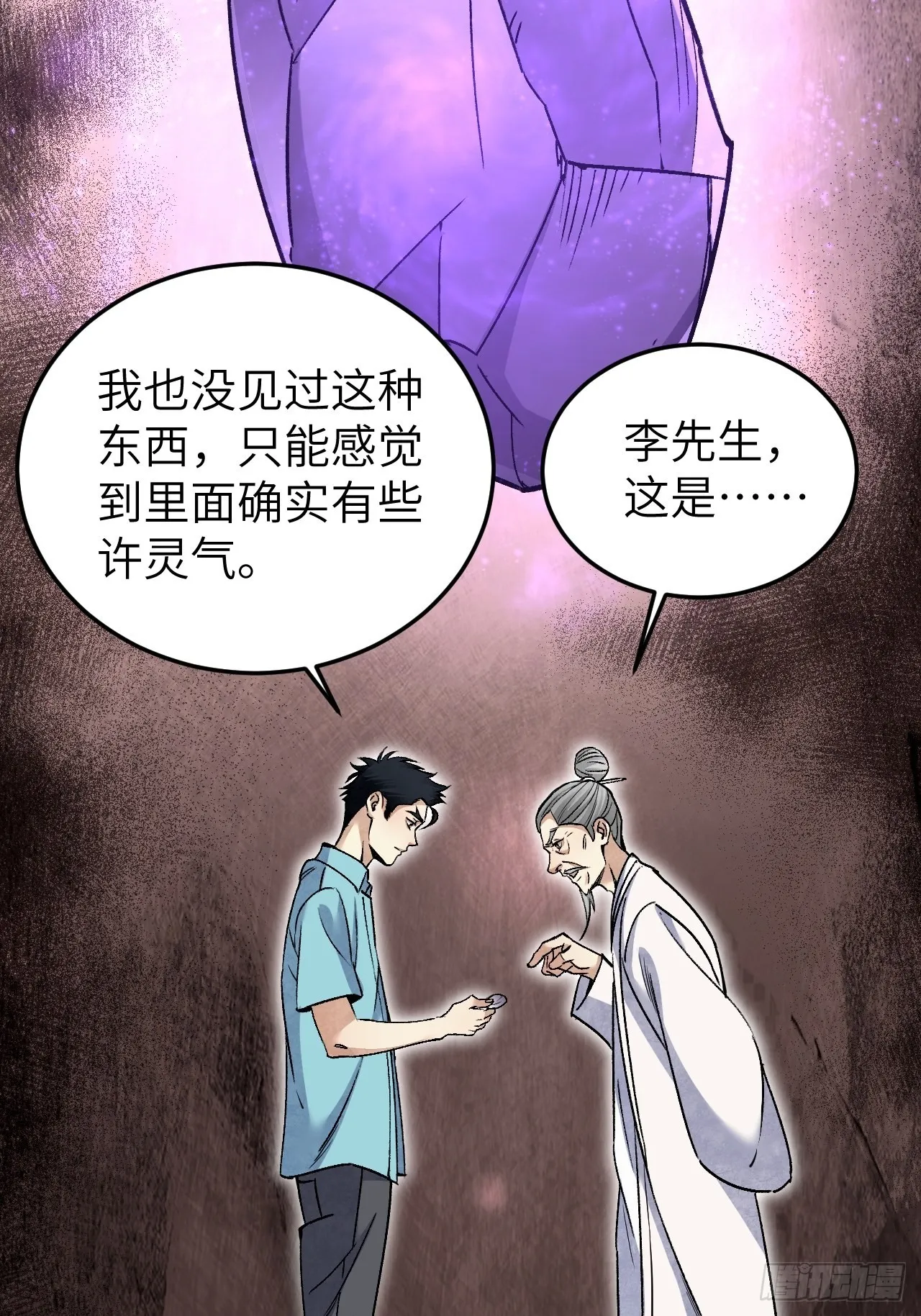 第74话 石头 第15页