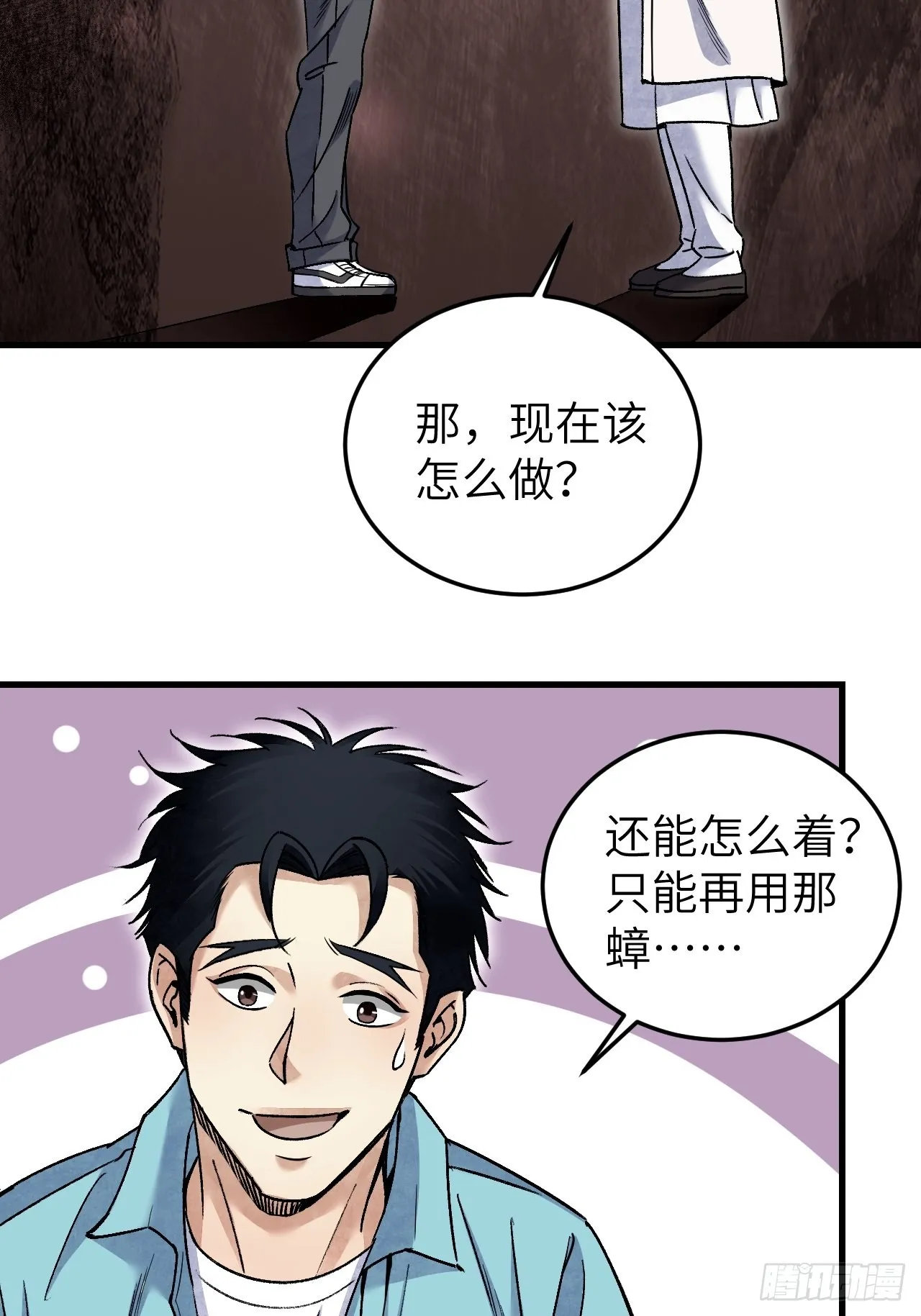 第74话 石头 第16页