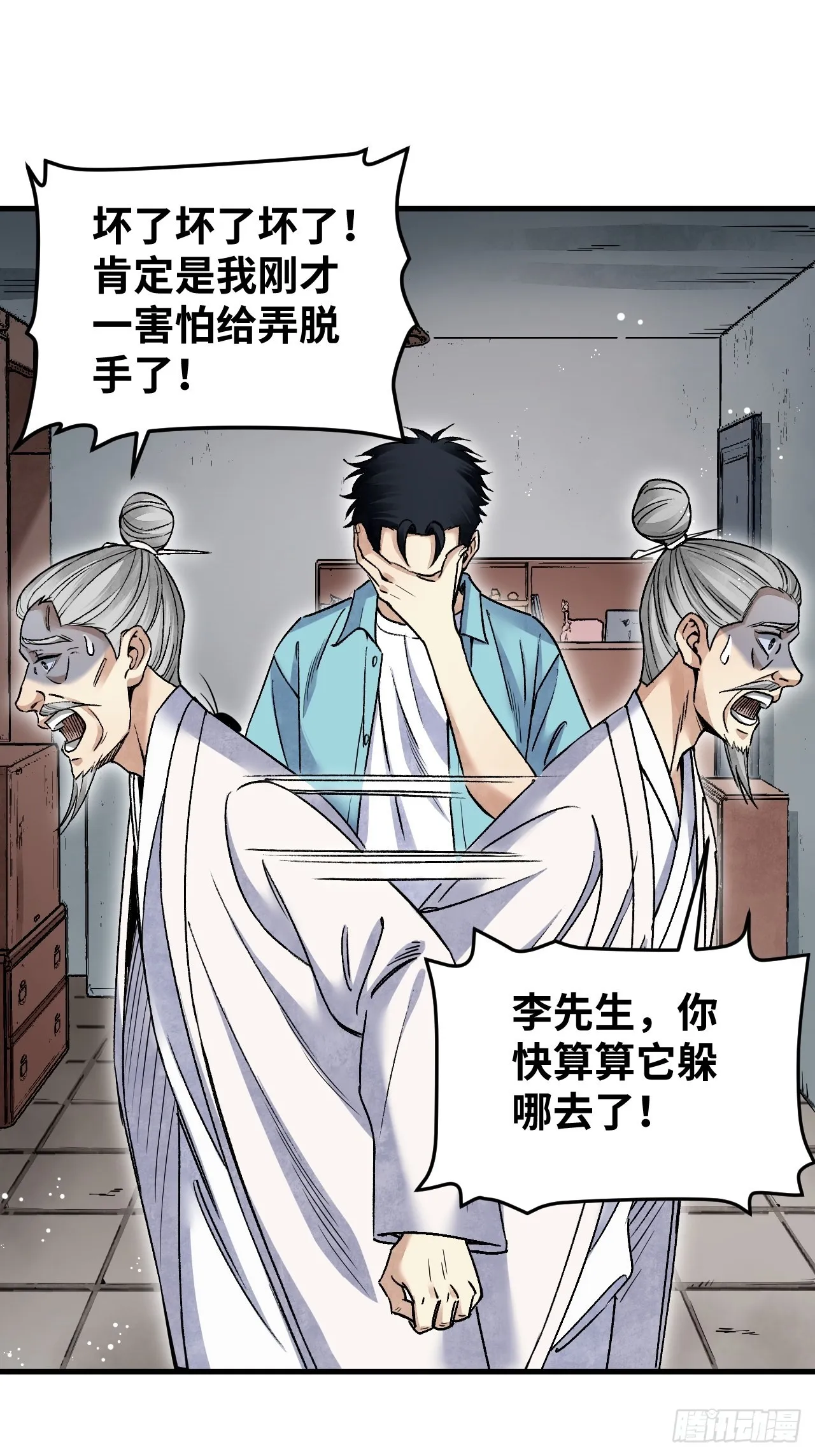 第74话 石头 第19页