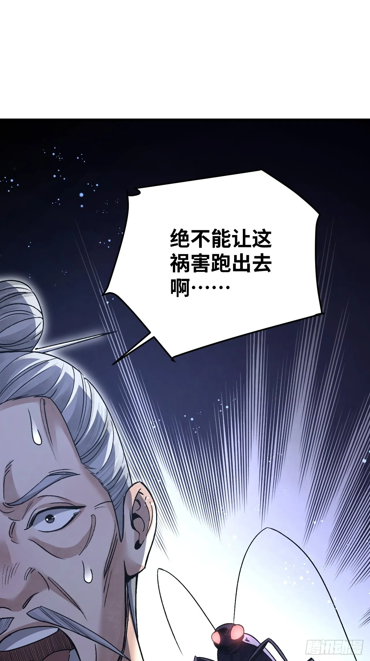 第74话 石头 第20页