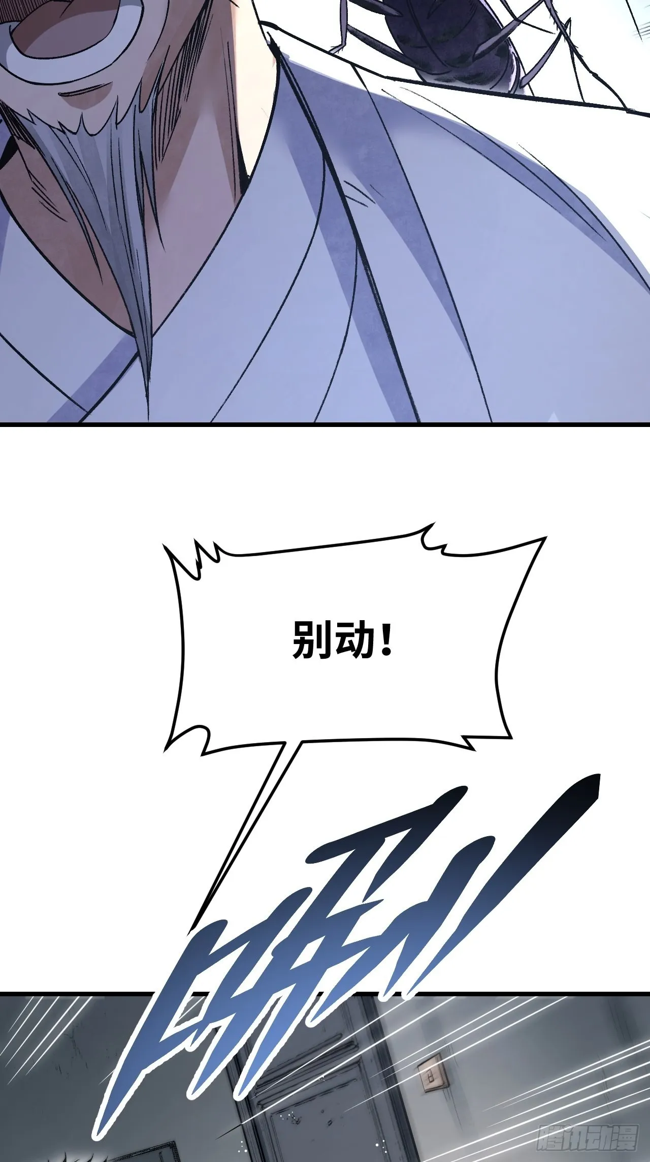 第74话 石头 第21页