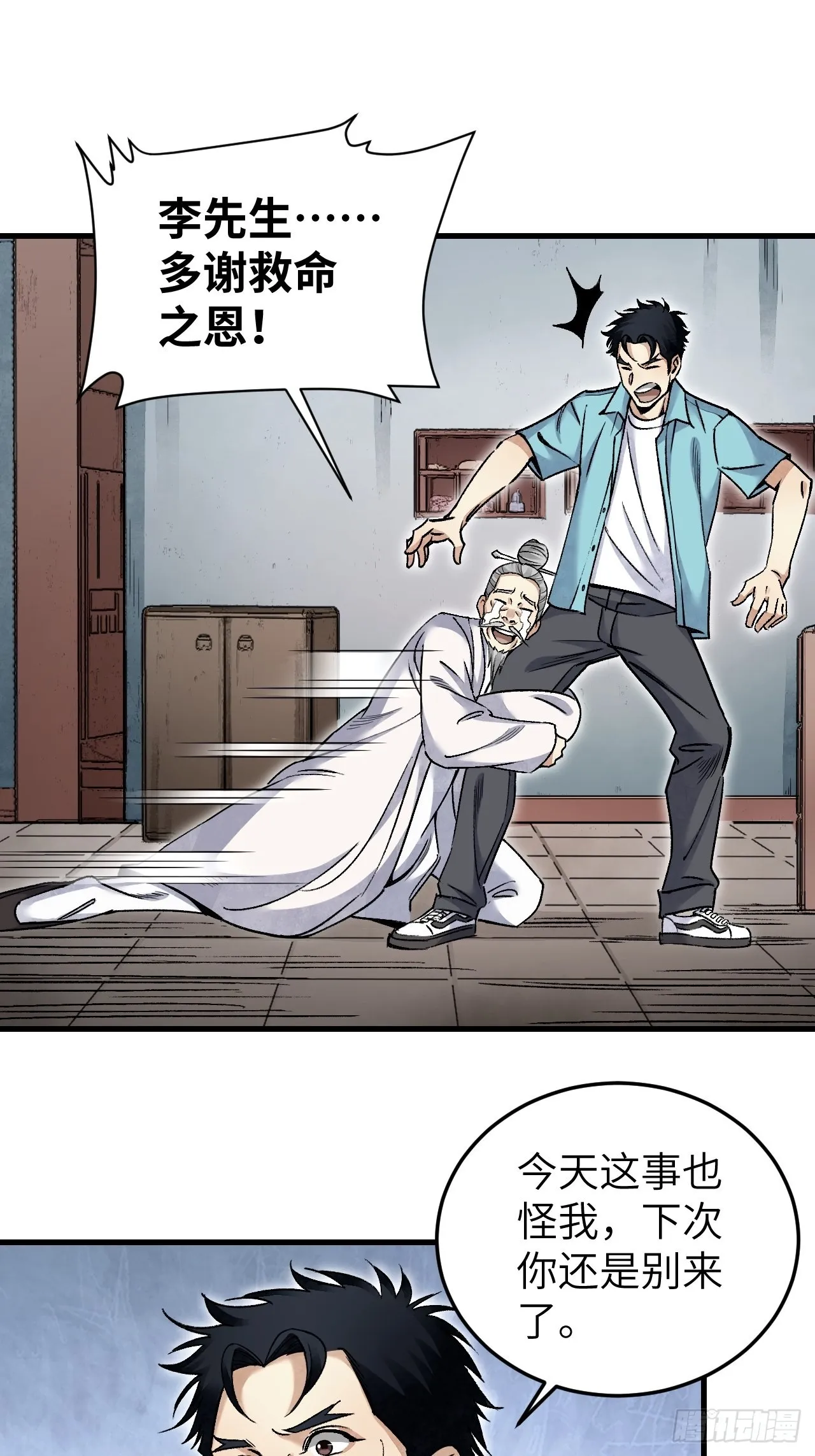 第74话 石头 第25页