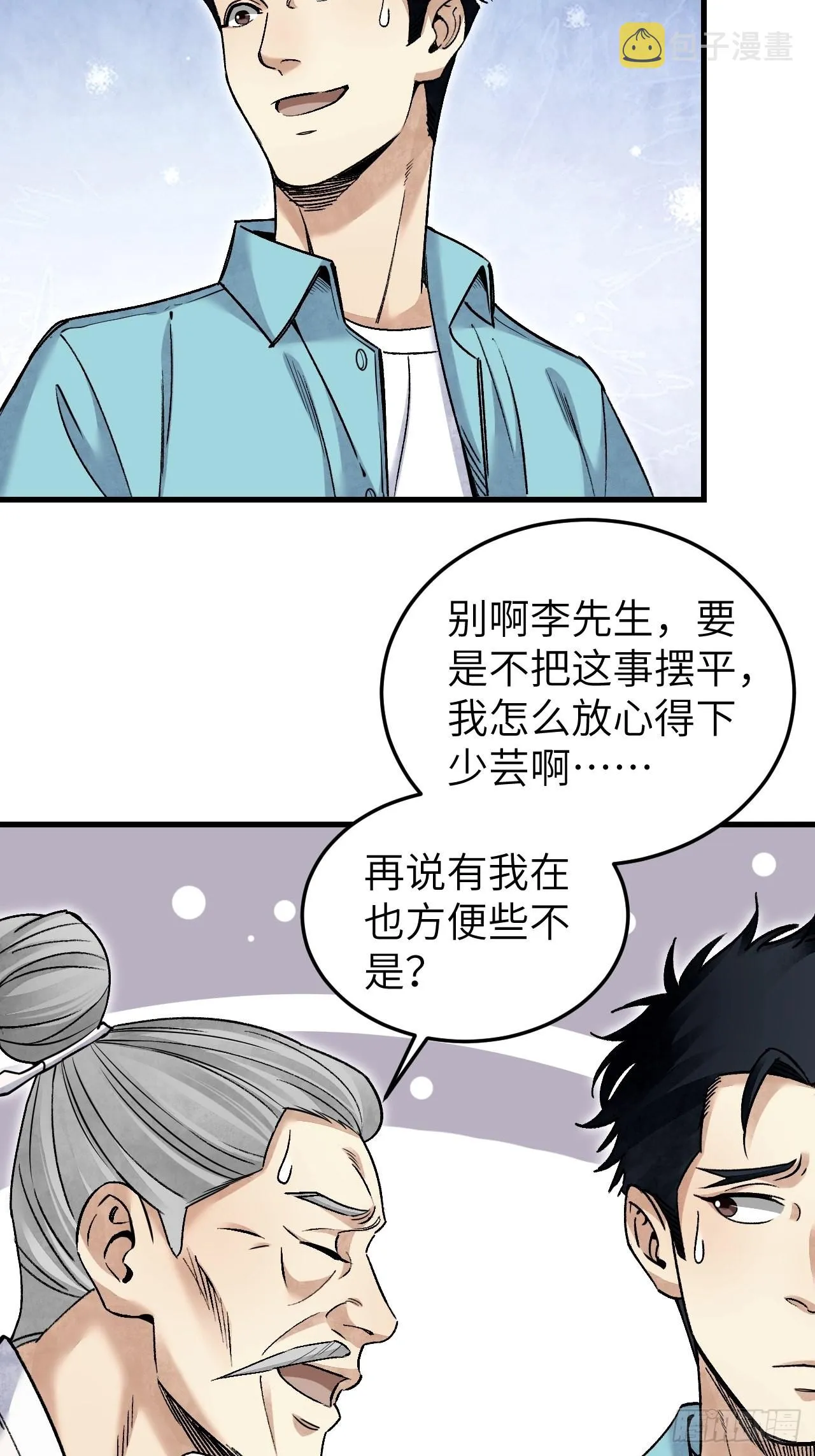第74话 石头 第26页