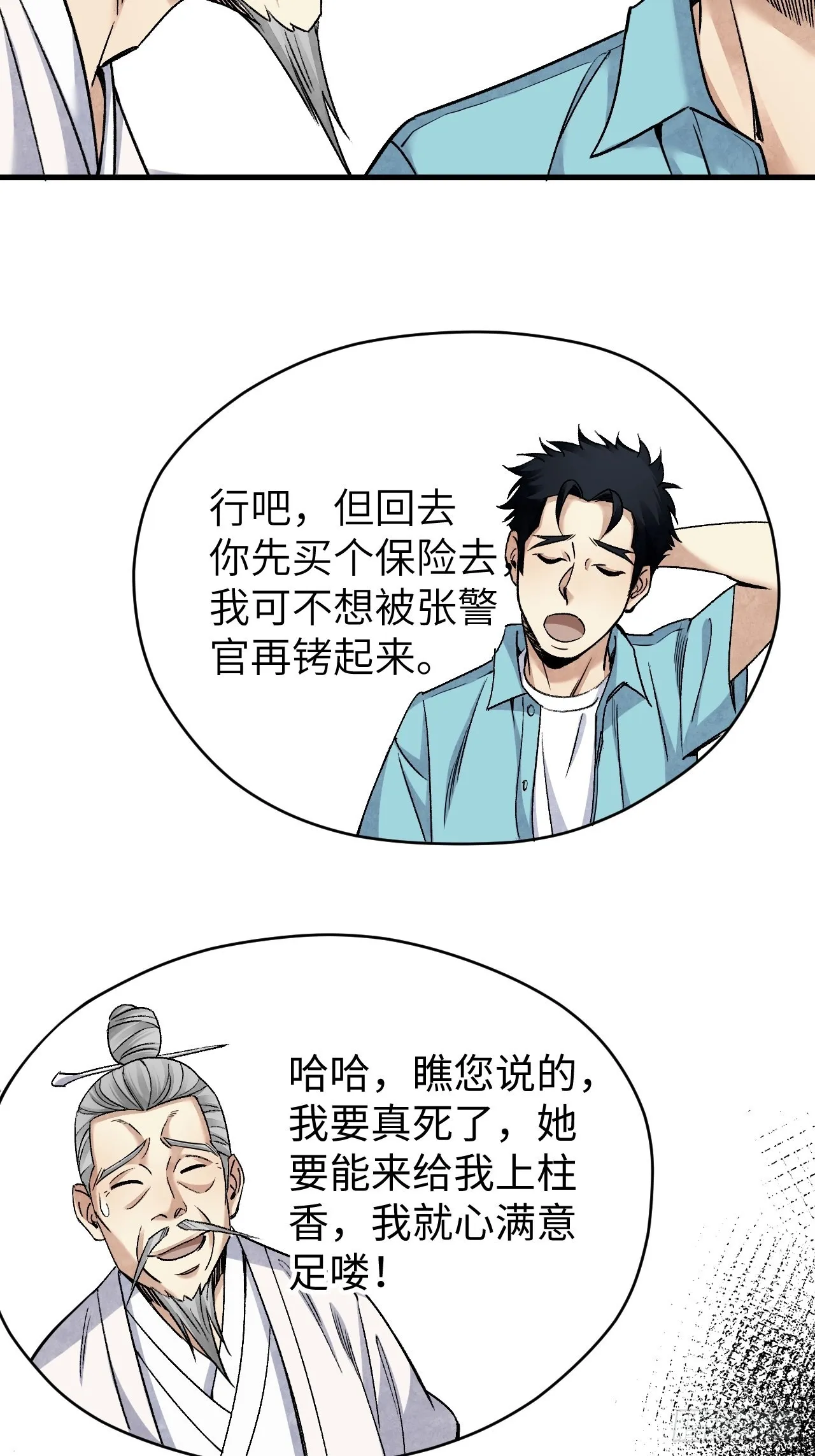 第74话 石头 第27页