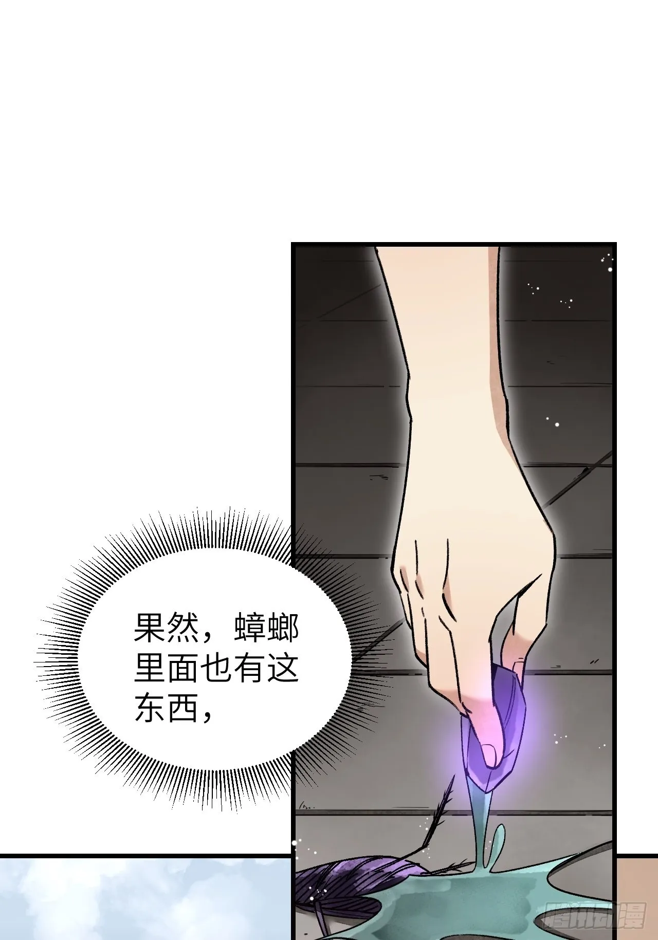 第74话 石头 第31页