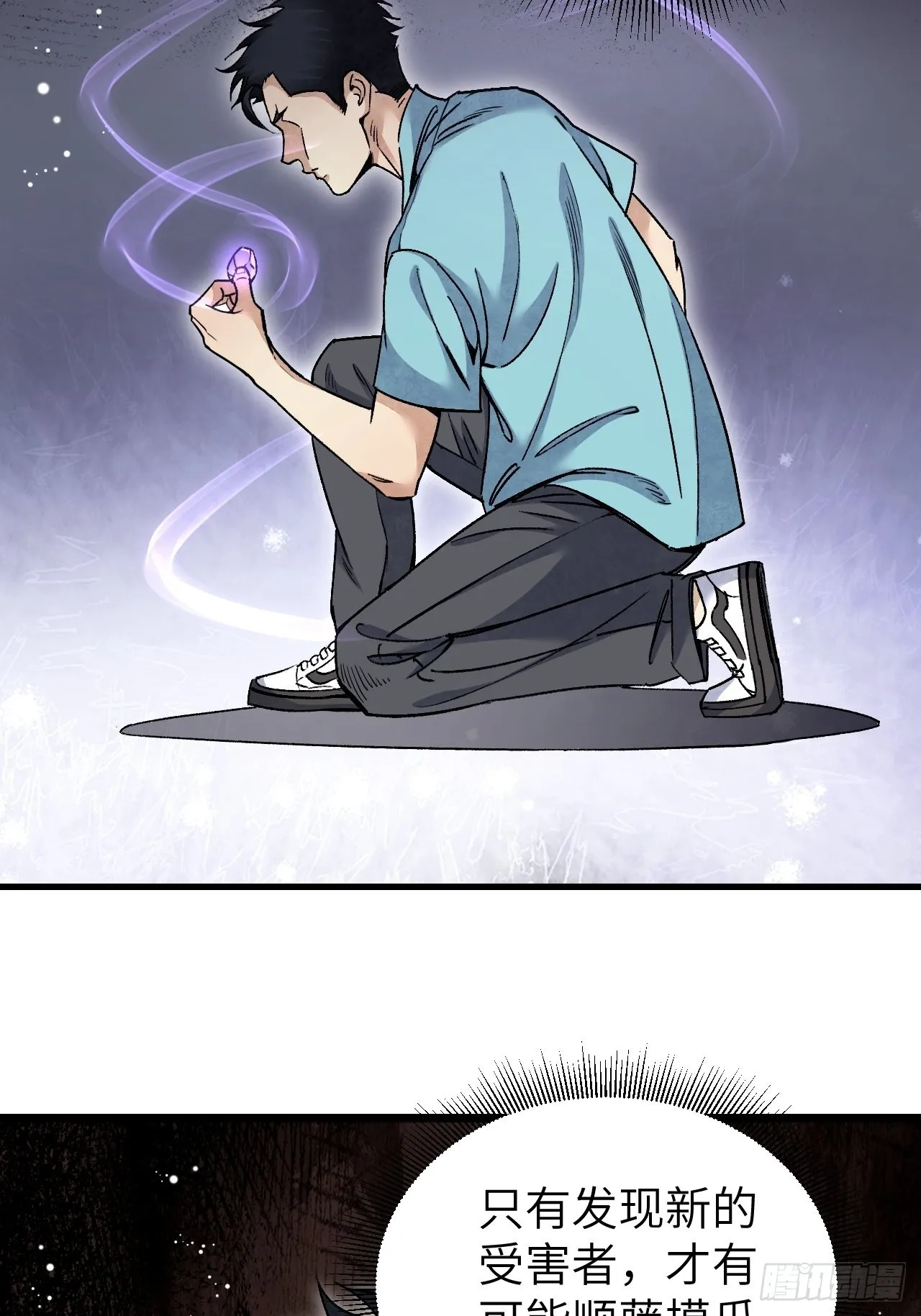 第74话 石头 第33页