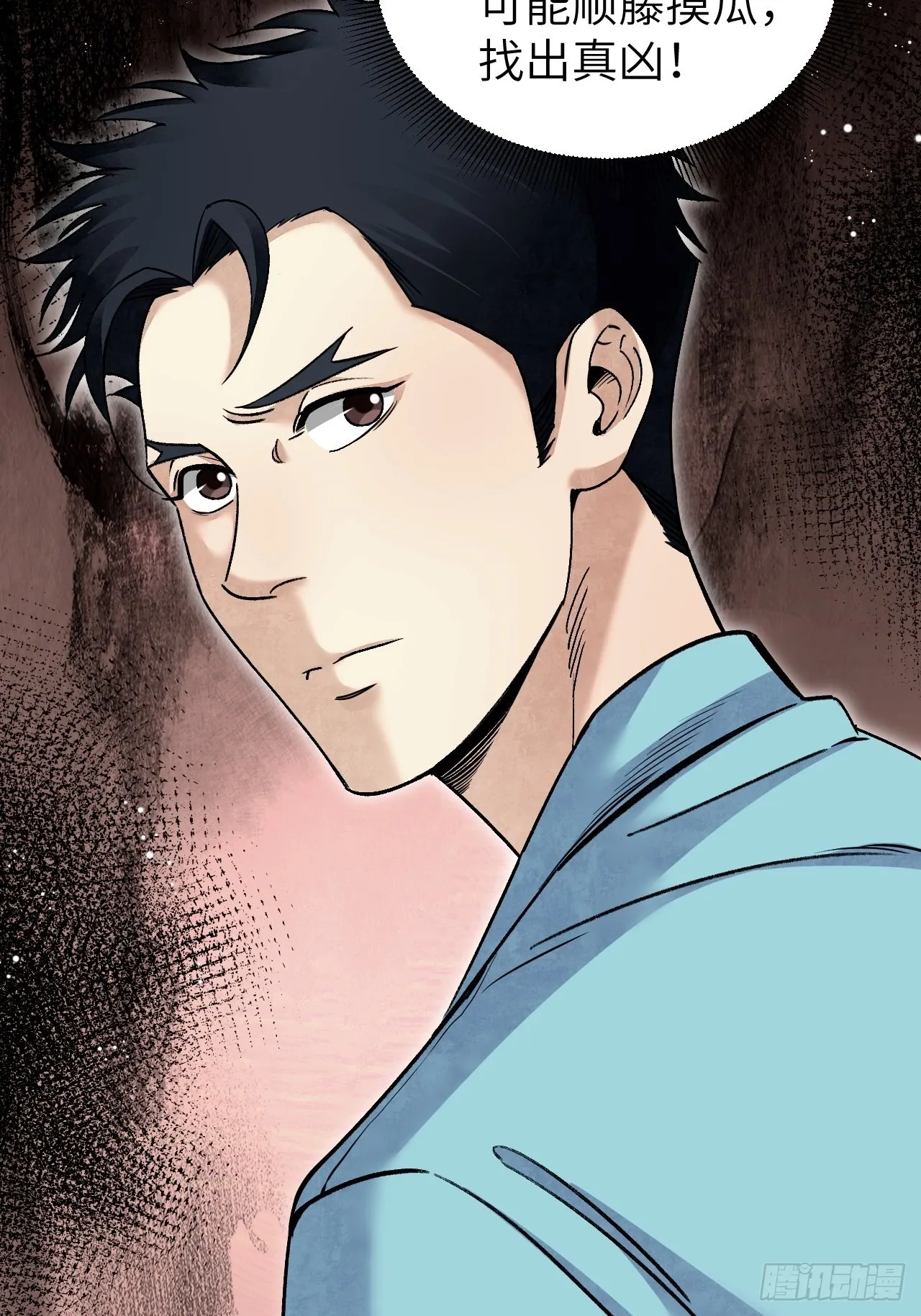 第74话 石头 第34页