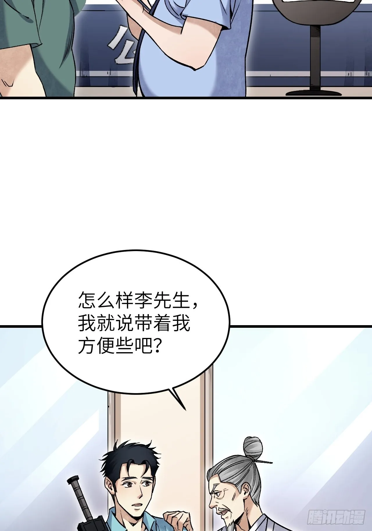 第74话 石头 第38页