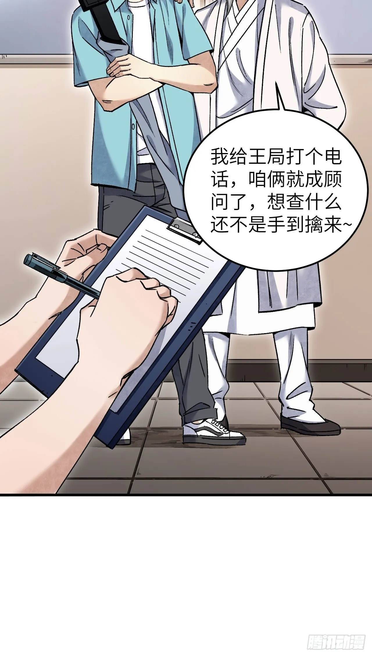 第74话 石头 第39页