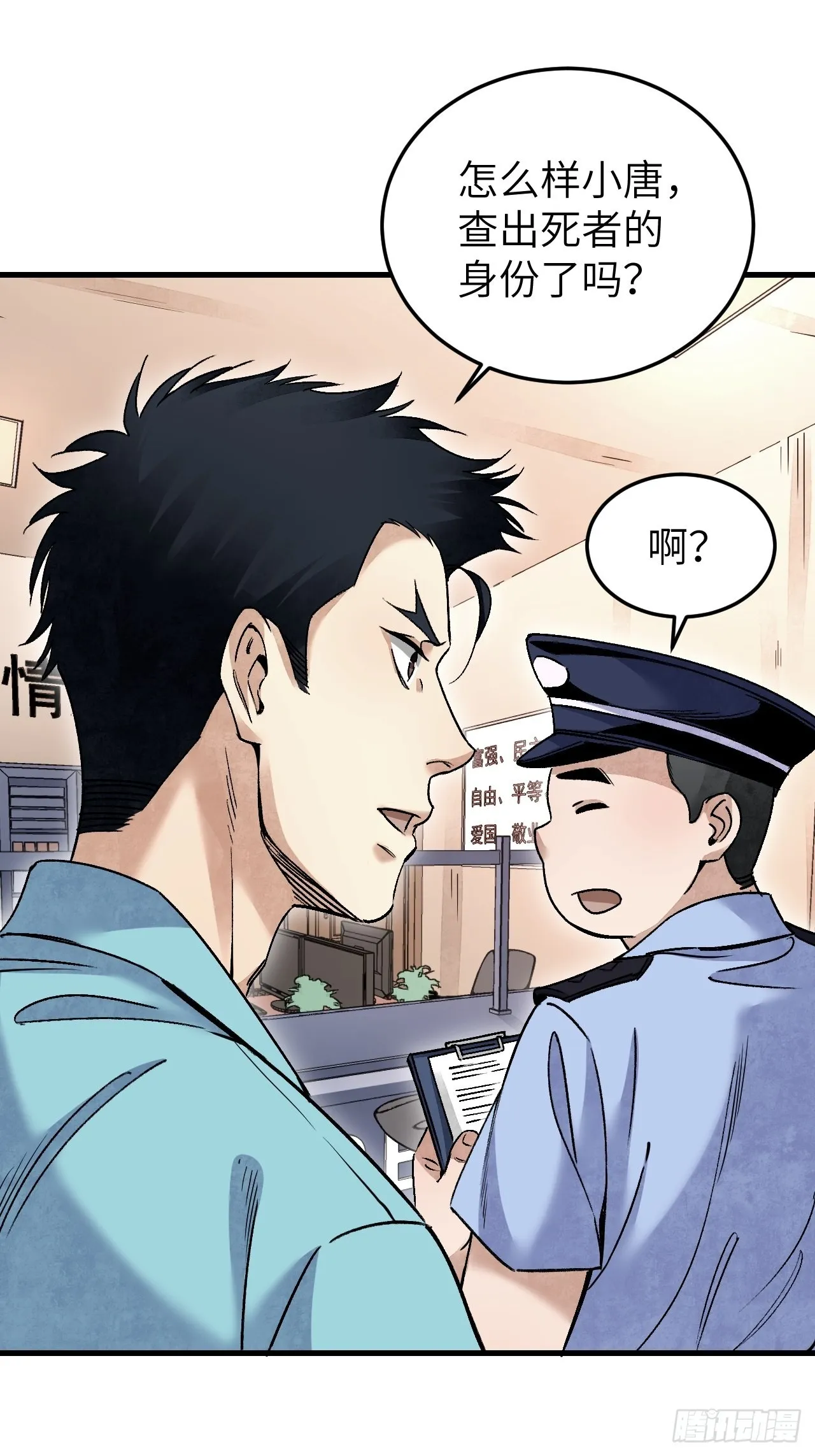 第74话 石头 第40页