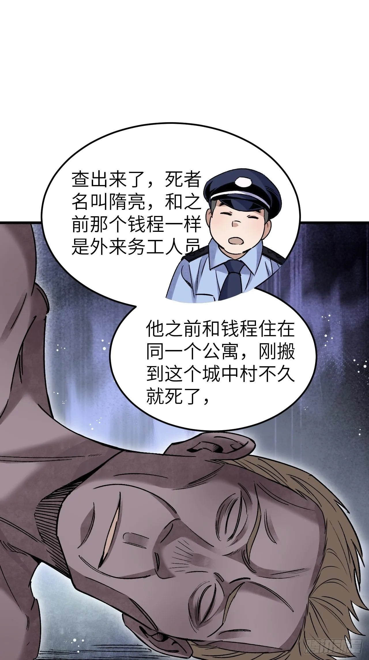 第74话 石头 第41页