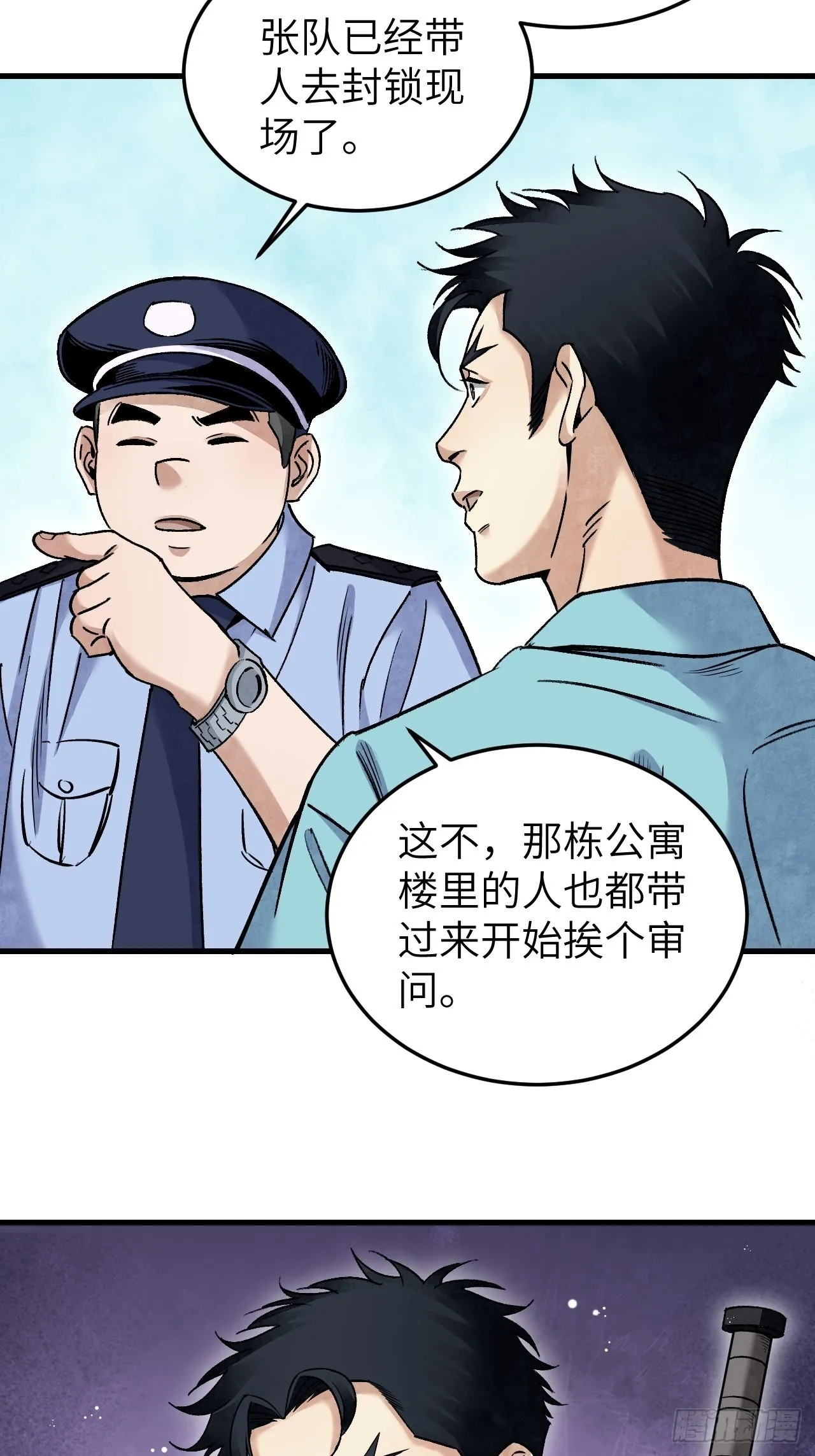 第74话 石头 第43页