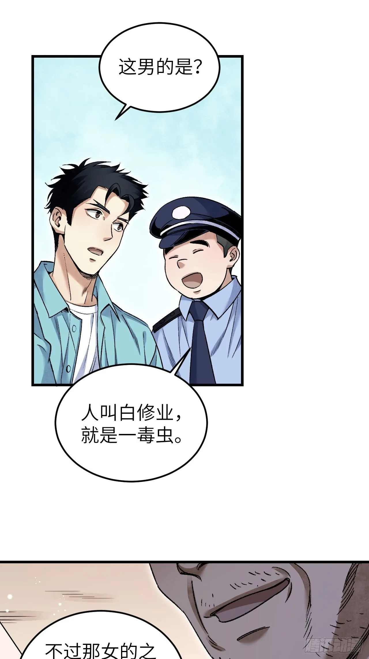 第75话 白修业 第6页
