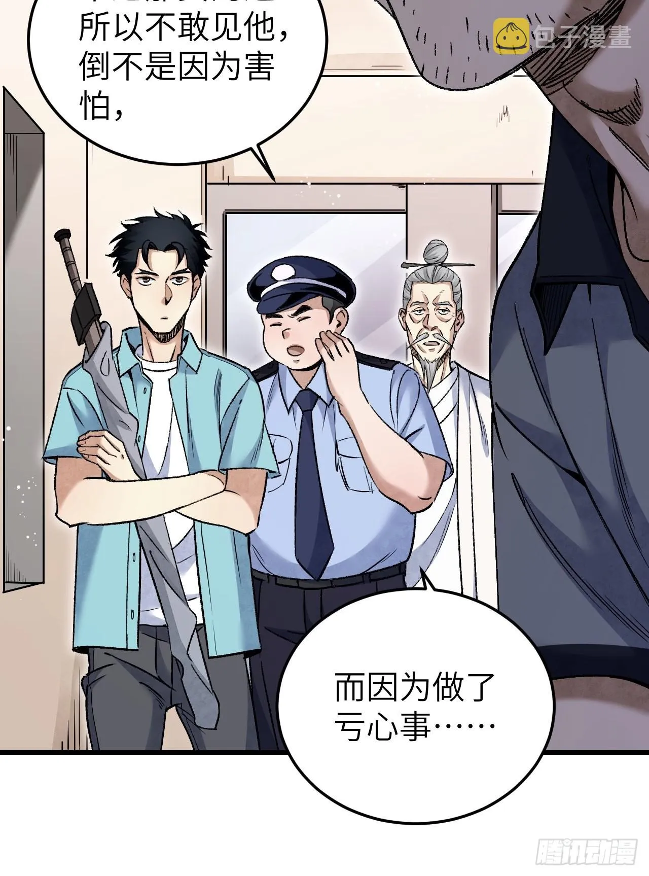 第75话 白修业 第7页