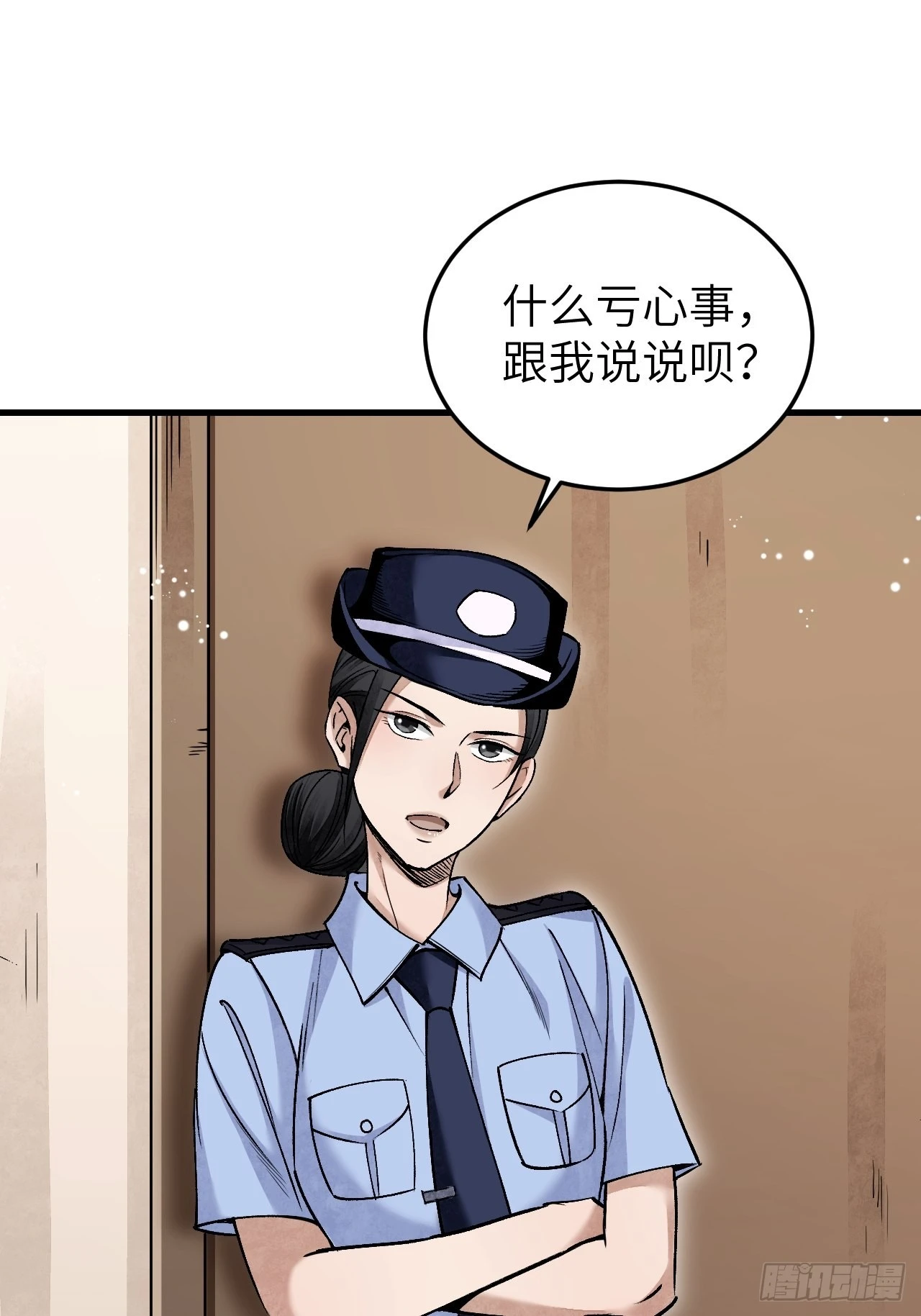 第75话 白修业 第8页