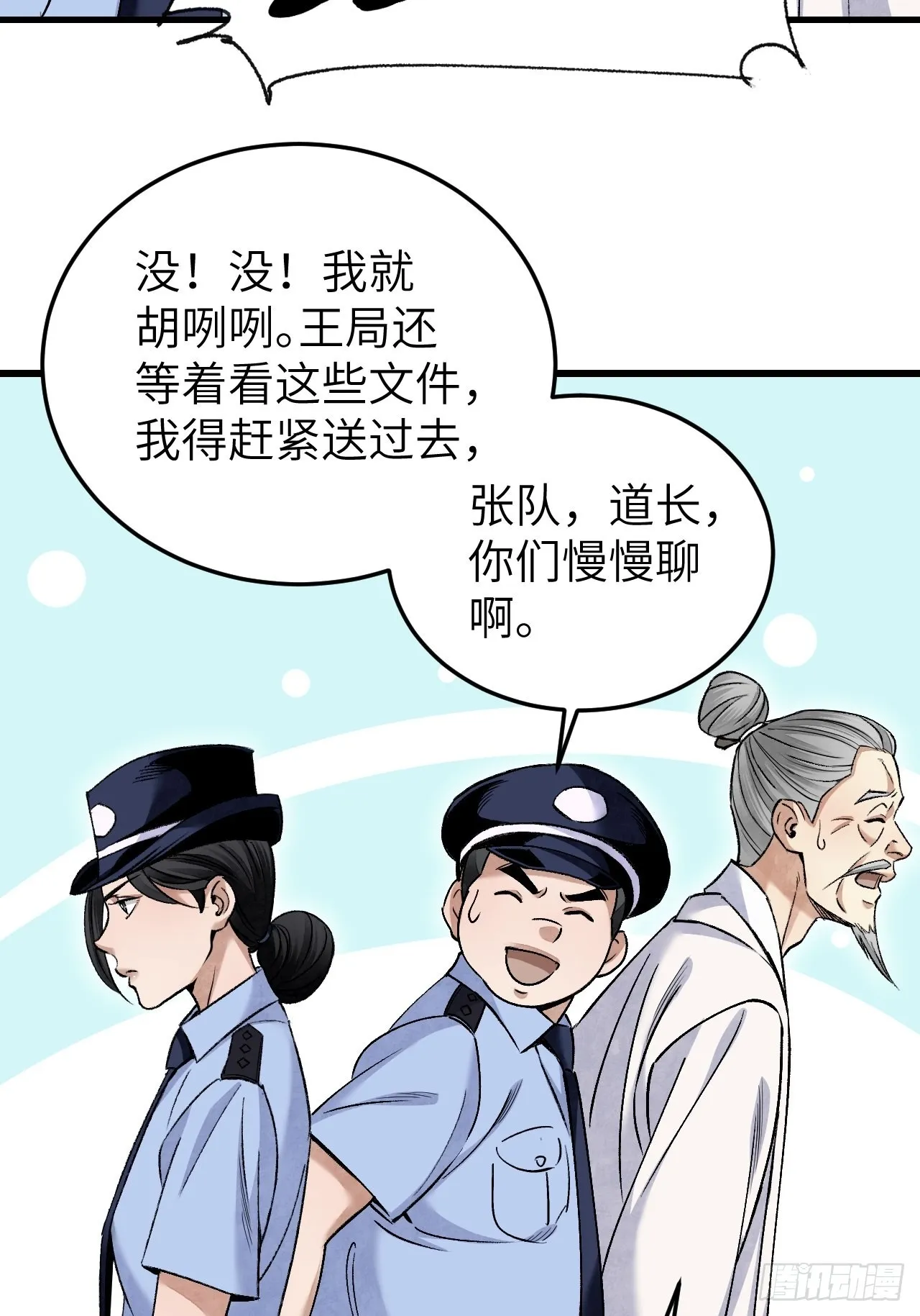 第75话 白修业 第10页