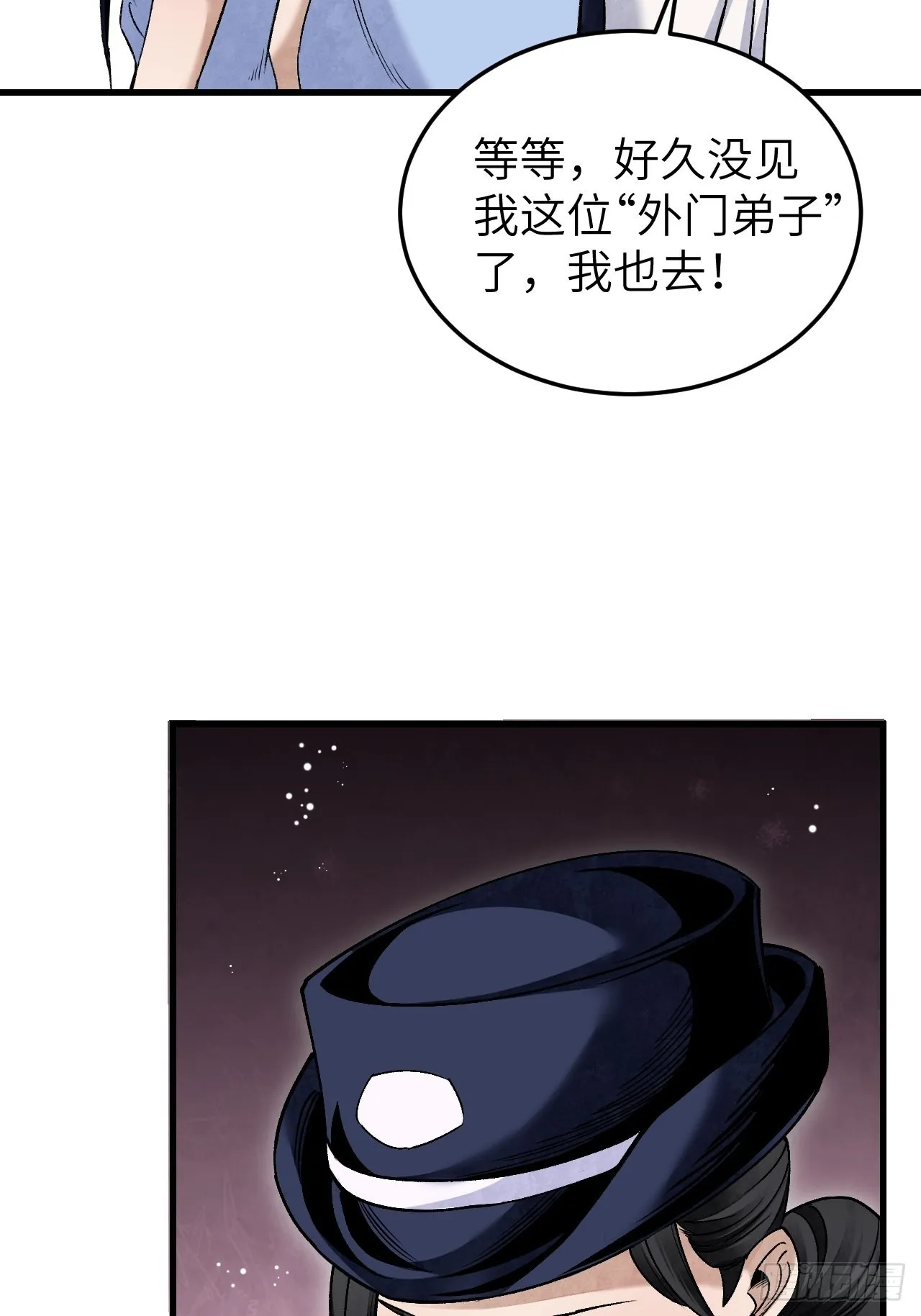第75话 白修业 第11页