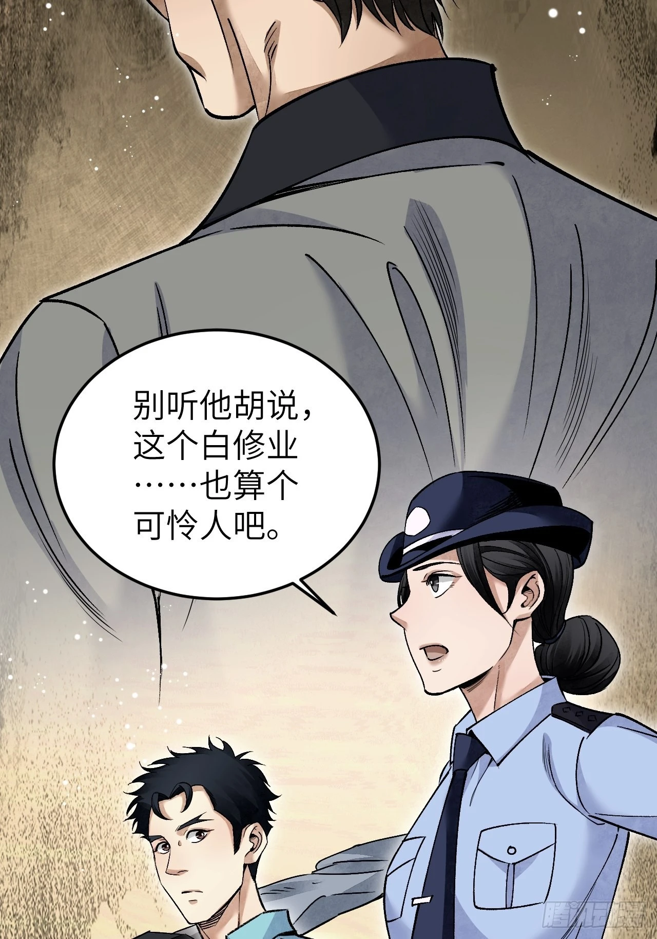 第75话 白修业 第13页