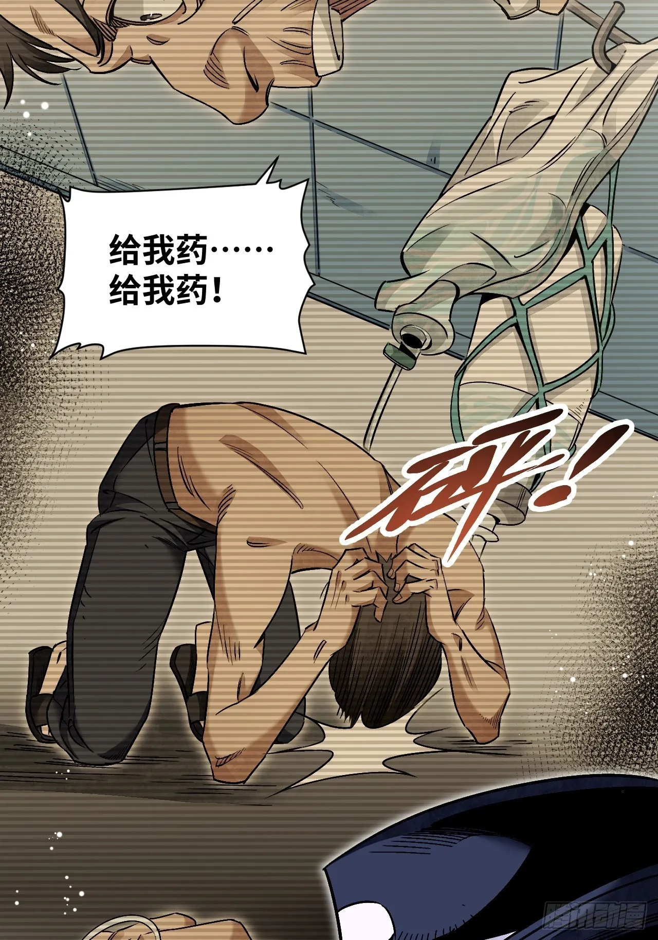 第75话 白修业 第15页