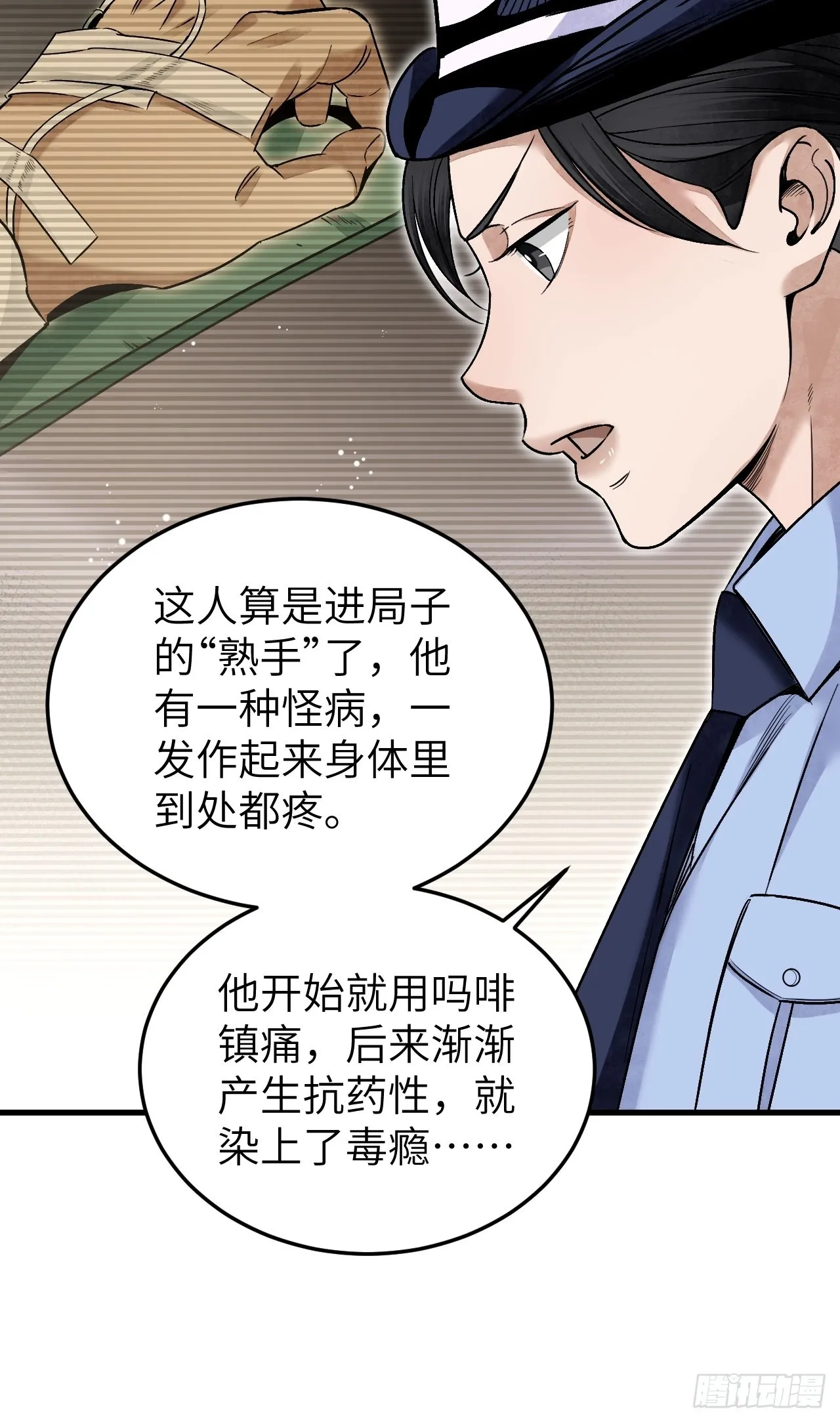 第75话 白修业 第16页