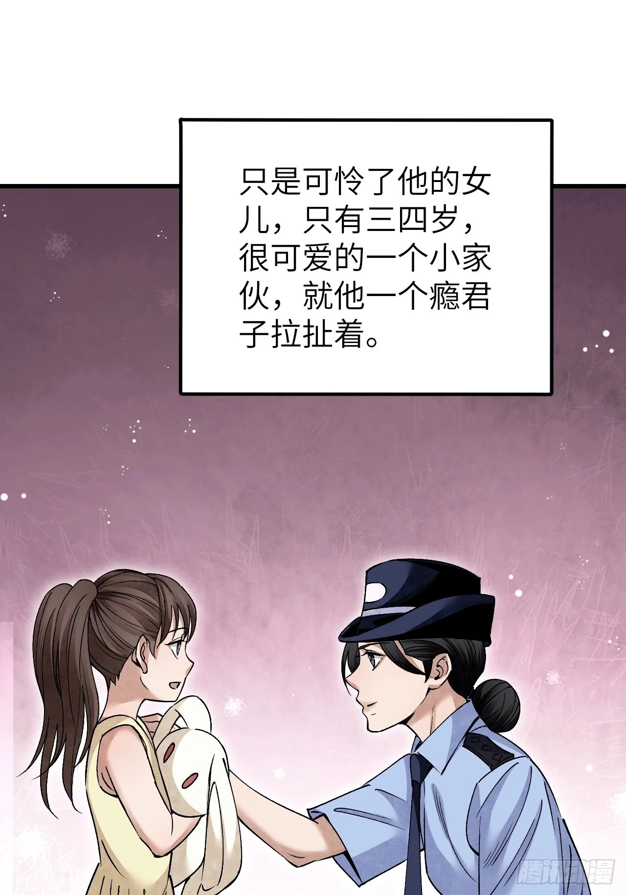 第75话 白修业 第17页