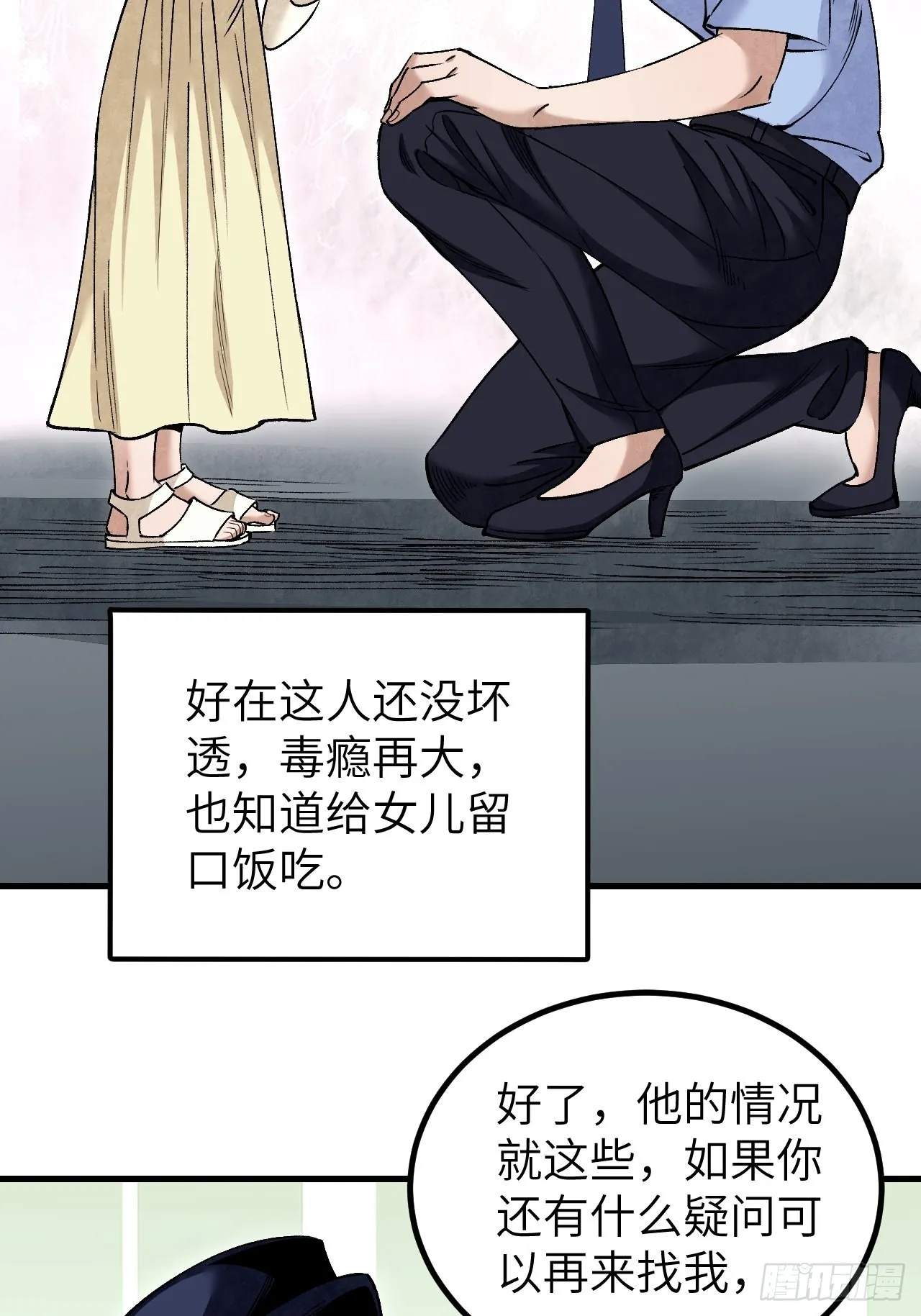 第75话 白修业 第18页
