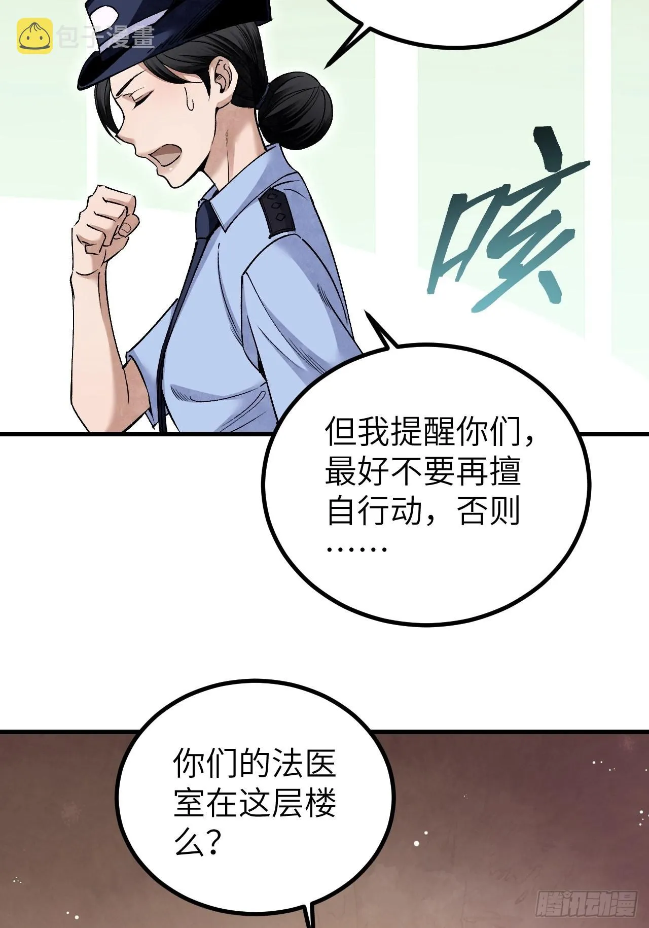 第75话 白修业 第19页