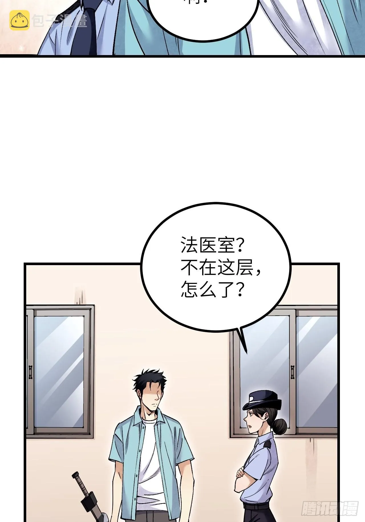 第75话 白修业 第21页
