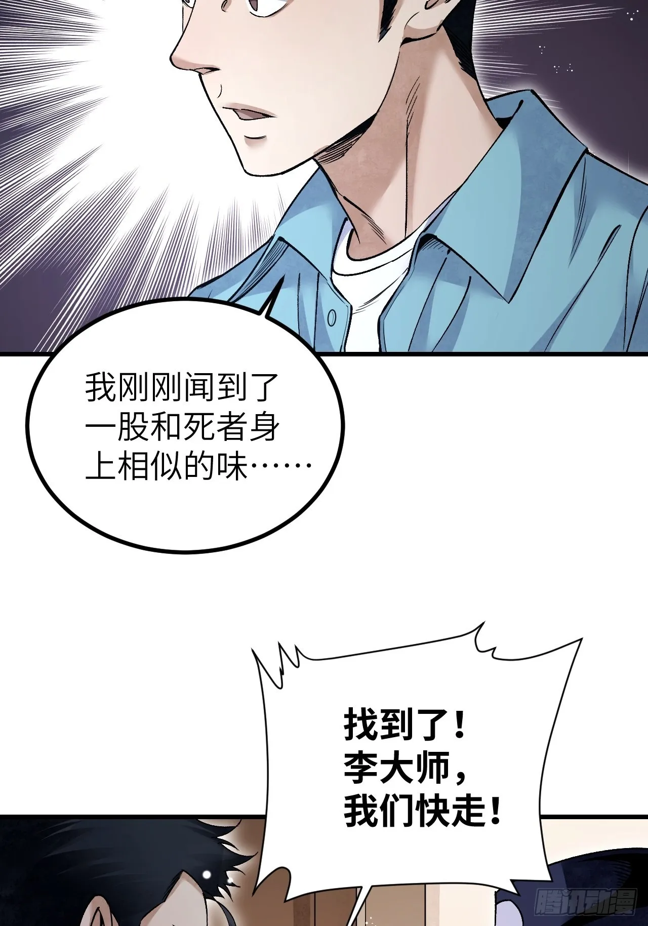 第75话 白修业 第23页