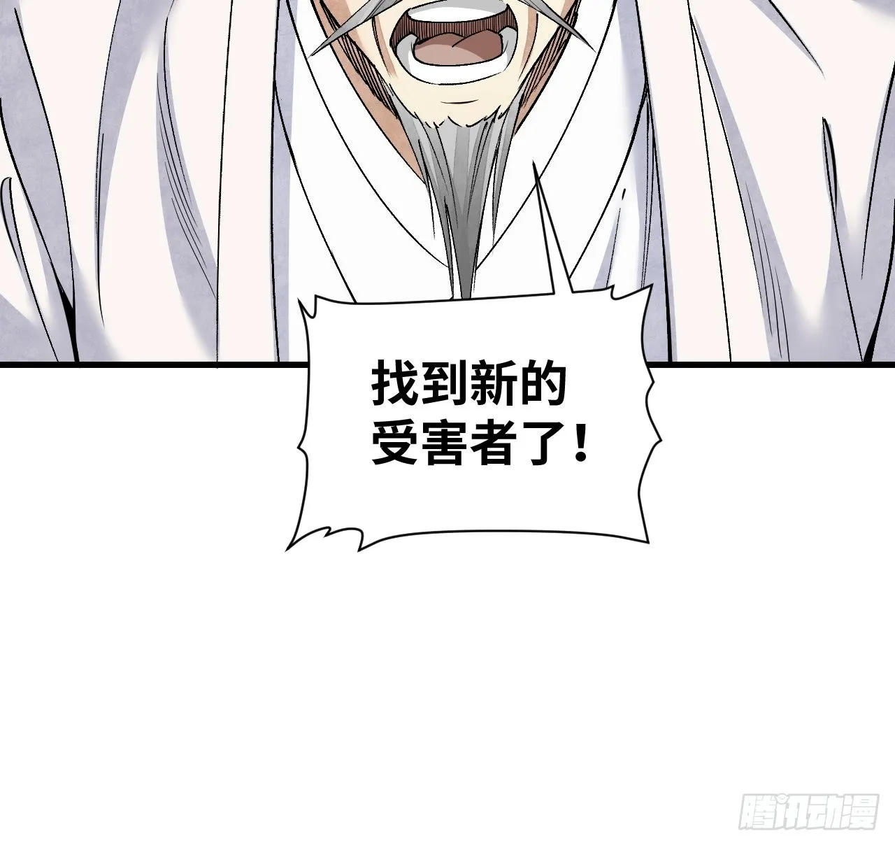 第75话 白修业 第25页