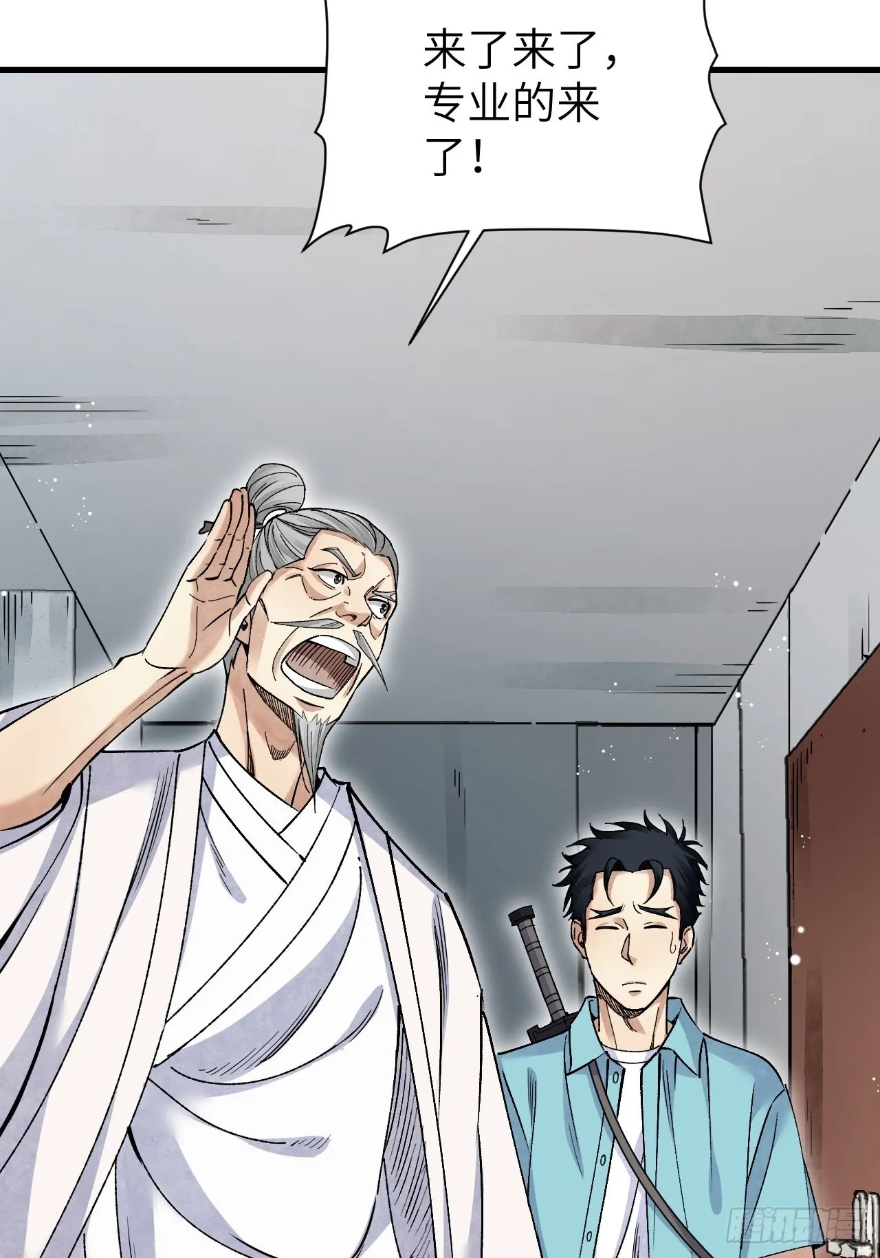第75话 白修业 第27页