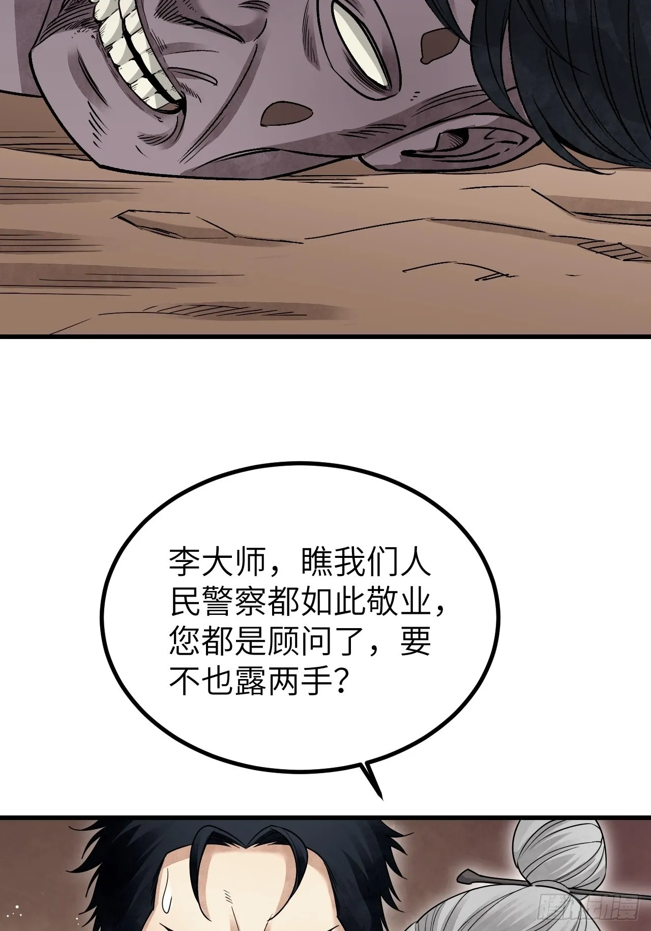 第75话 白修业 第32页