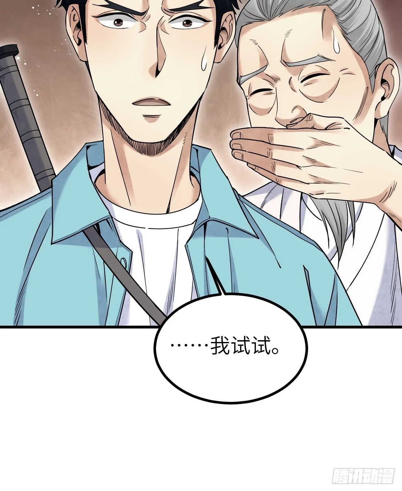 第75话 白修业 第33页