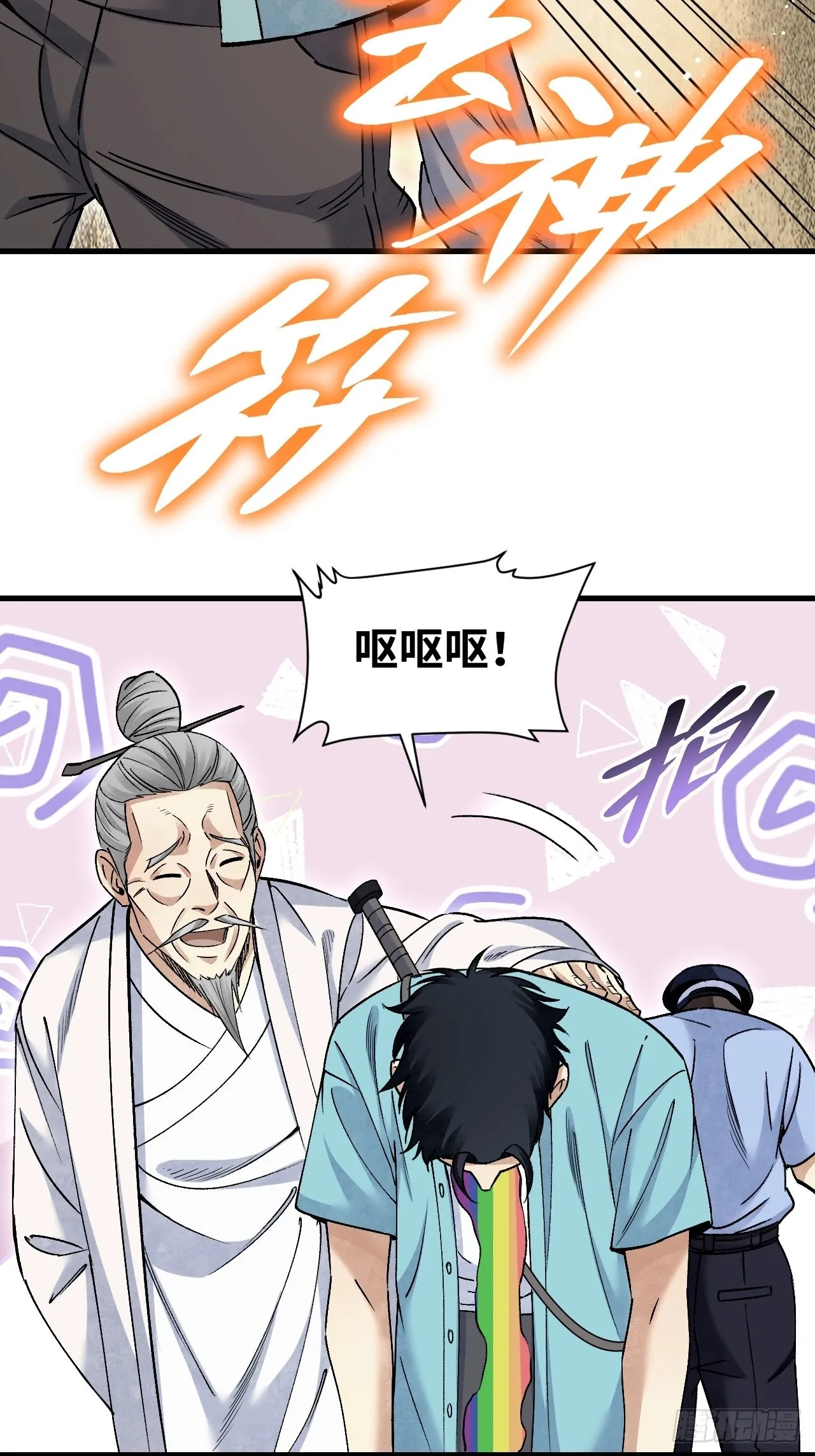 第75话 白修业 第35页