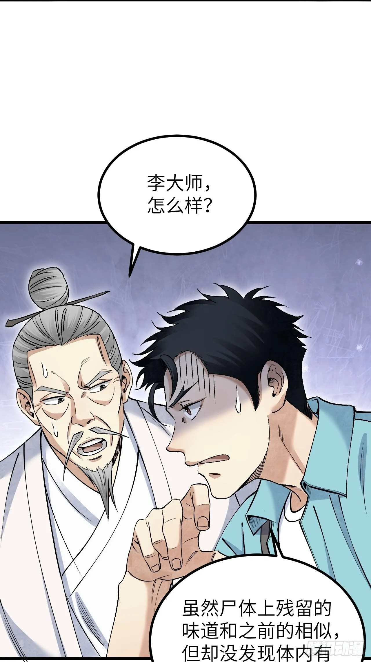 第75话 白修业 第36页