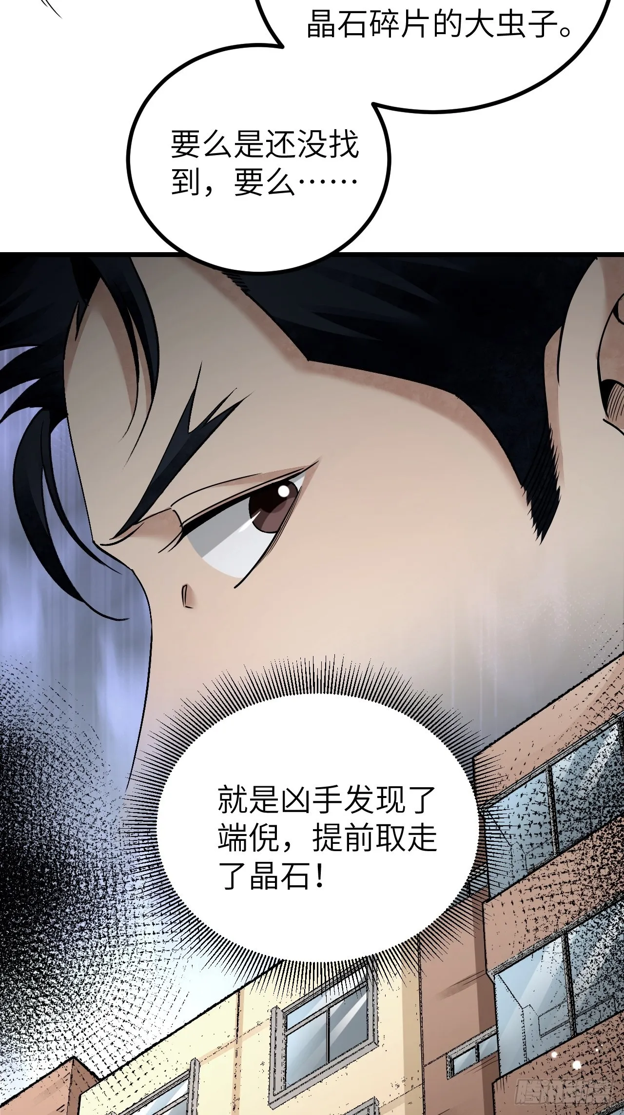 第75话 白修业 第37页