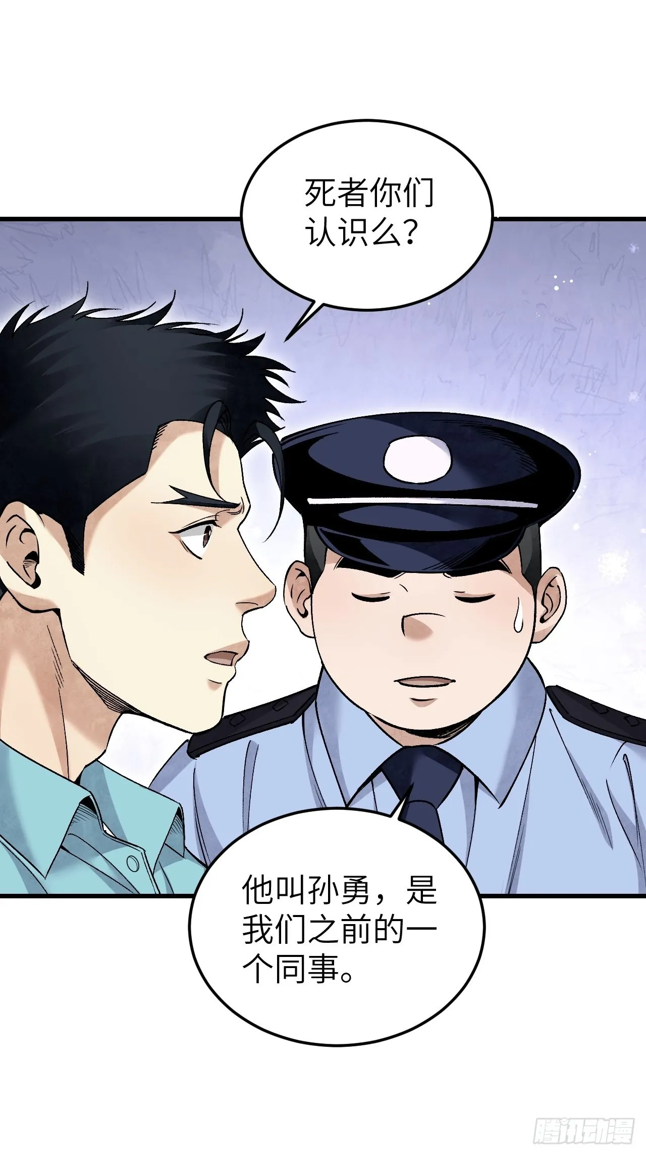 第75话 白修业 第41页