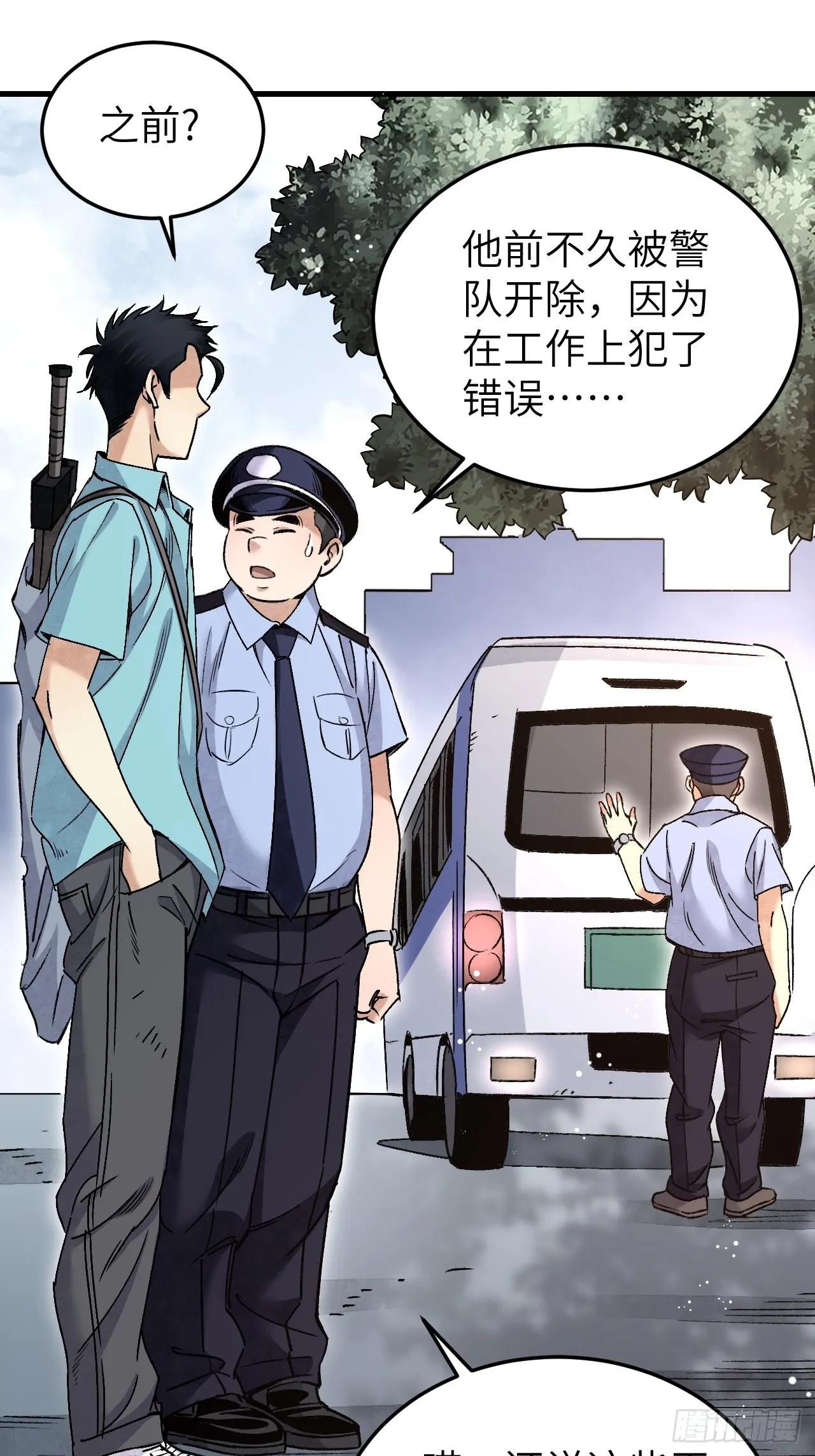 第75话 白修业 第42页