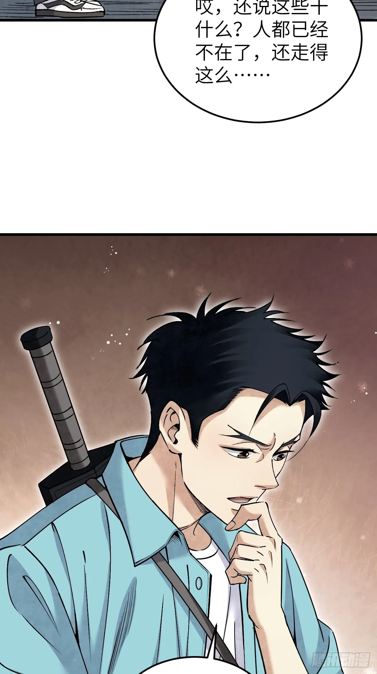 第75话 白修业 第43页