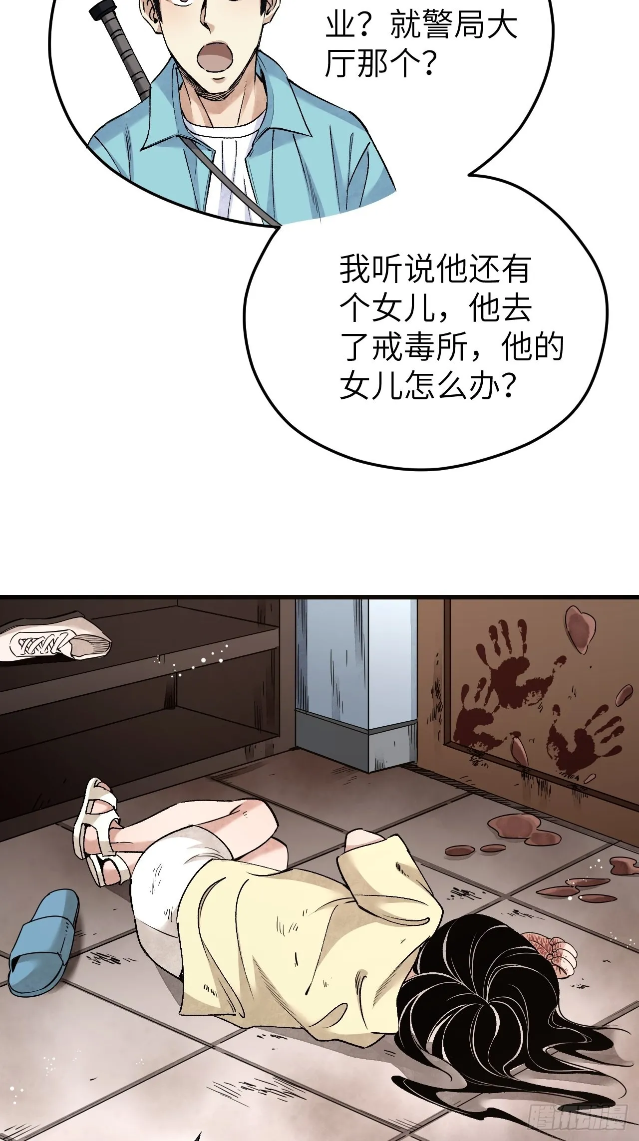 第75话 白修业 第45页