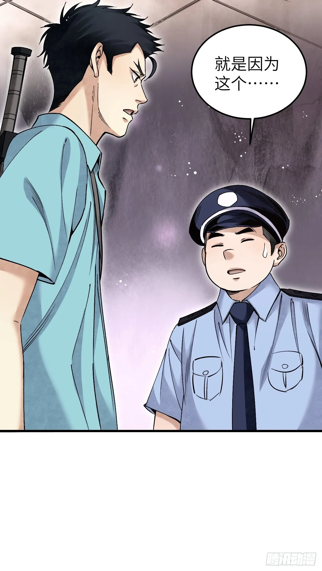 第75话 白修业 第46页