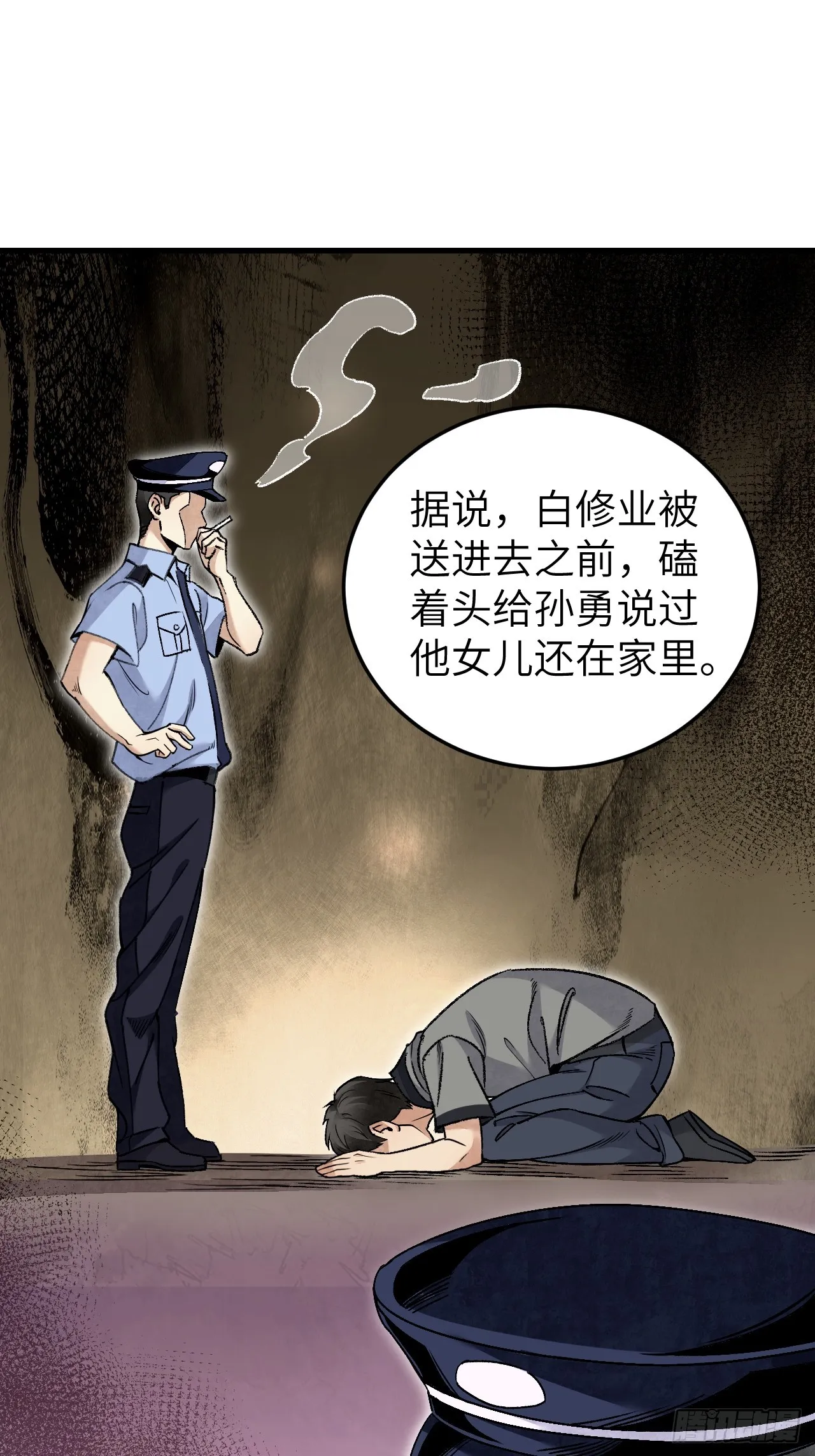 第76话 苗人！ 第3页