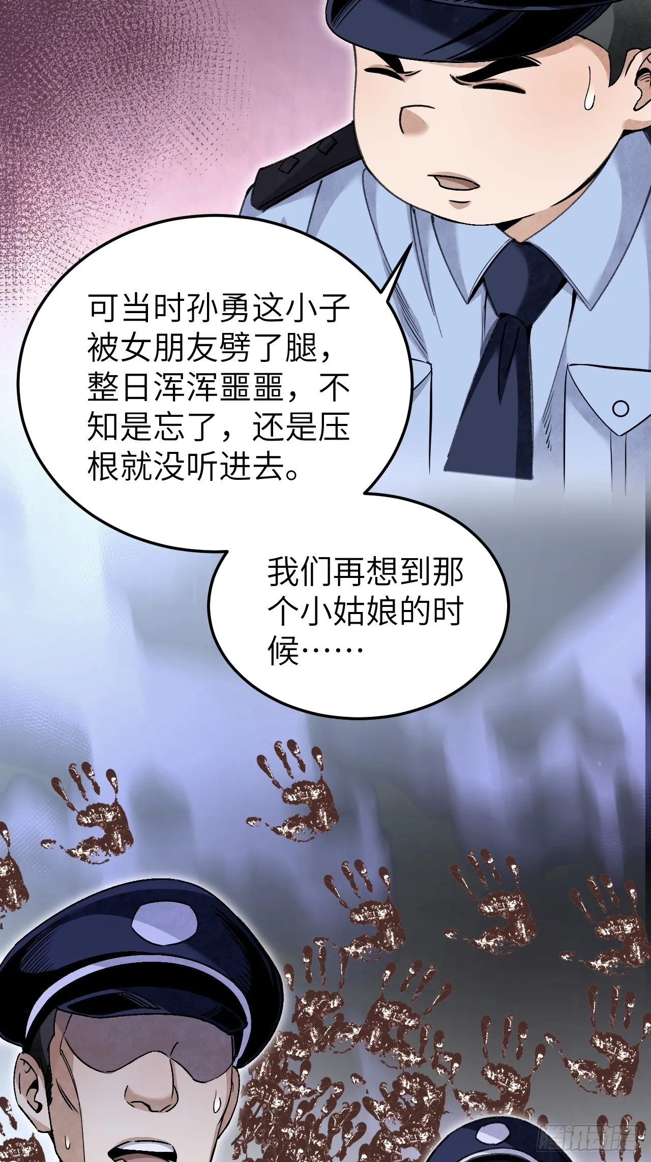 第76话 苗人！ 第4页