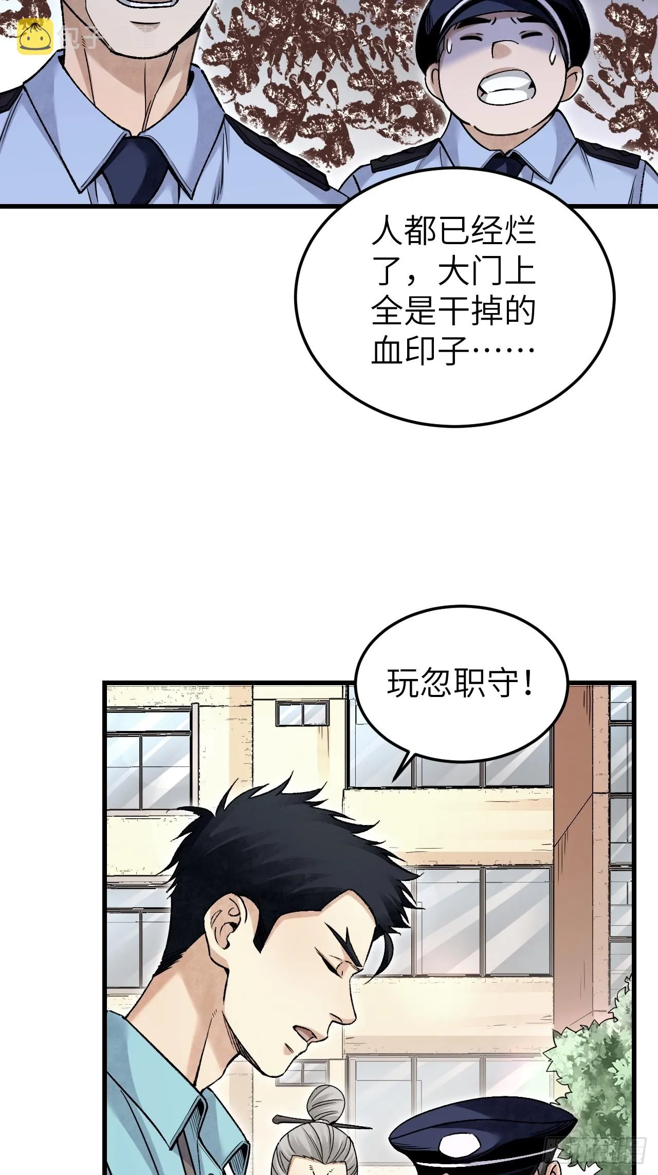 第76话 苗人！ 第5页