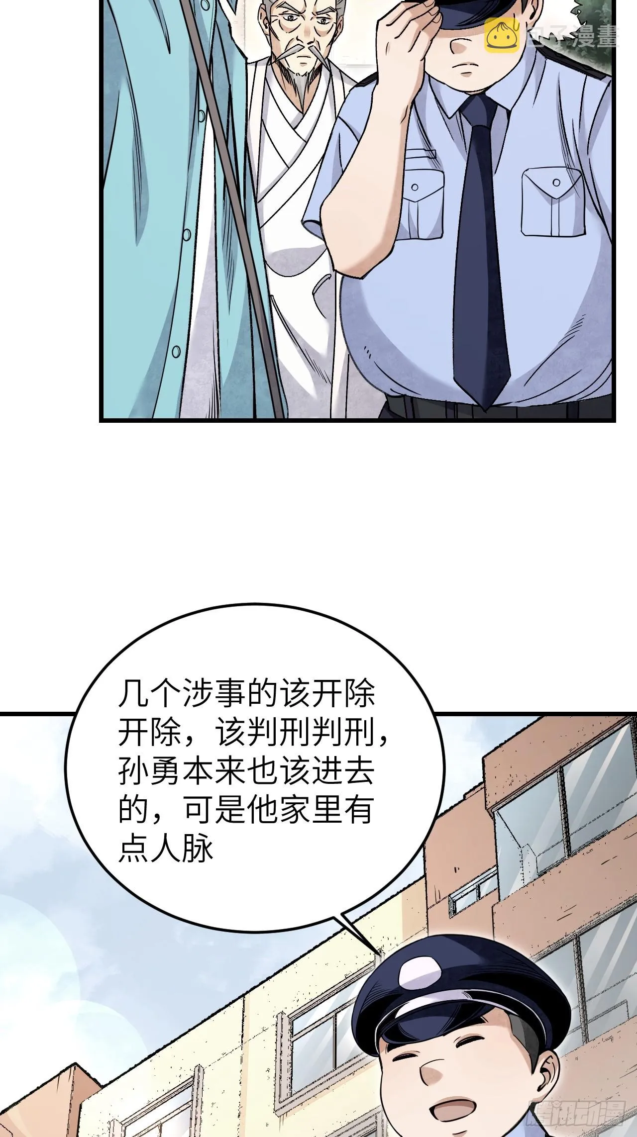 第76话 苗人！ 第6页