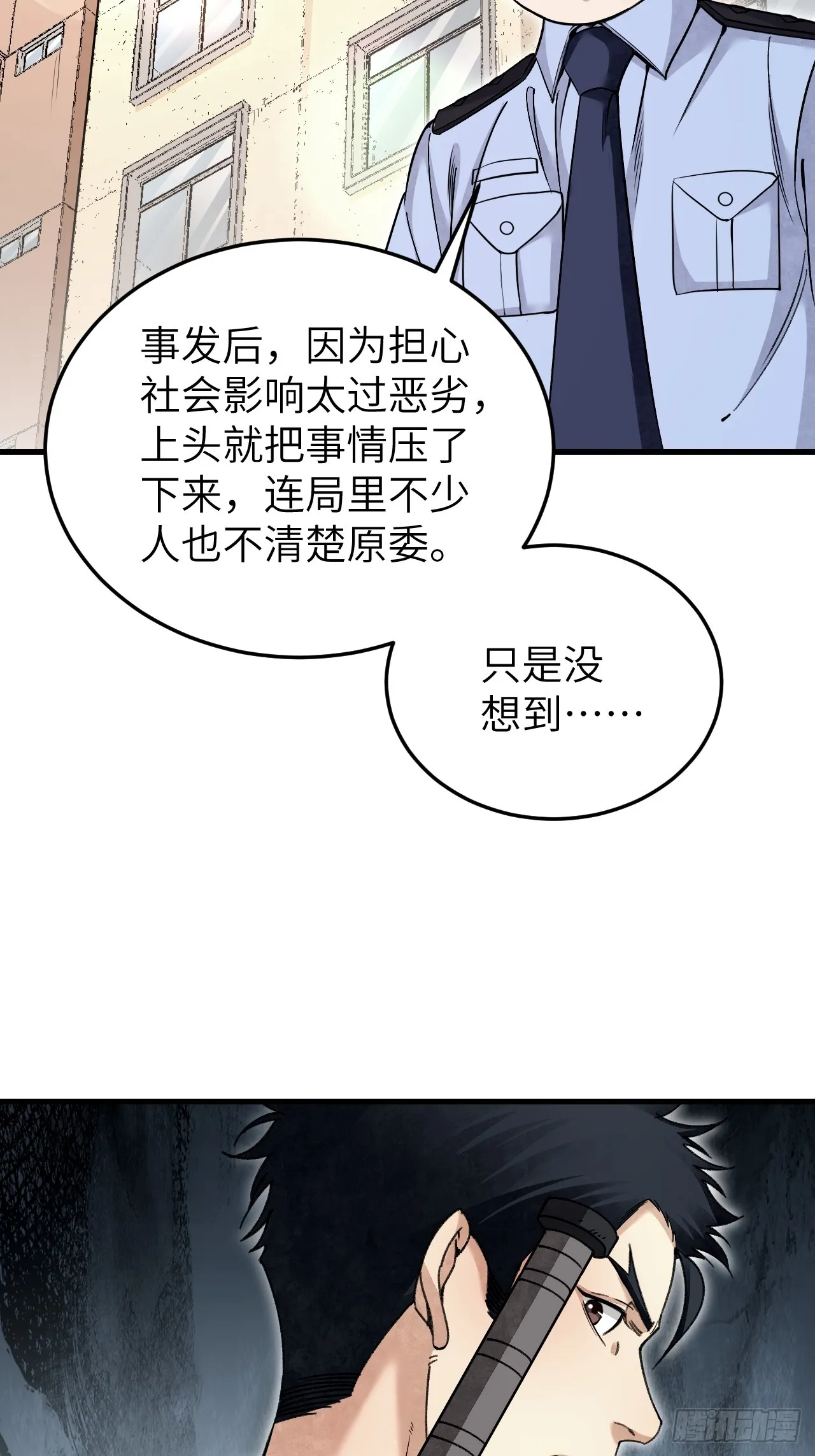 第76话 苗人！ 第7页