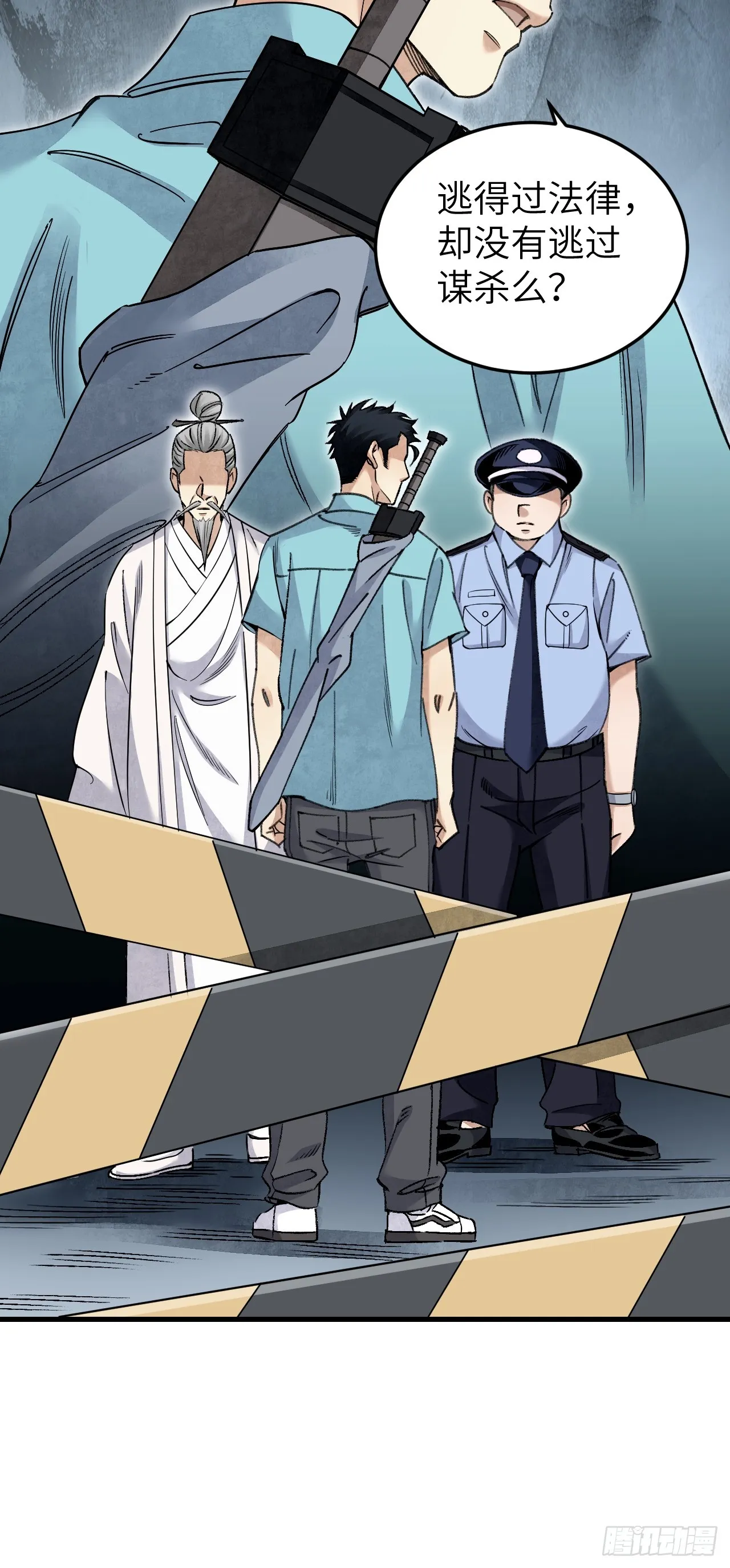 第76话 苗人！ 第8页